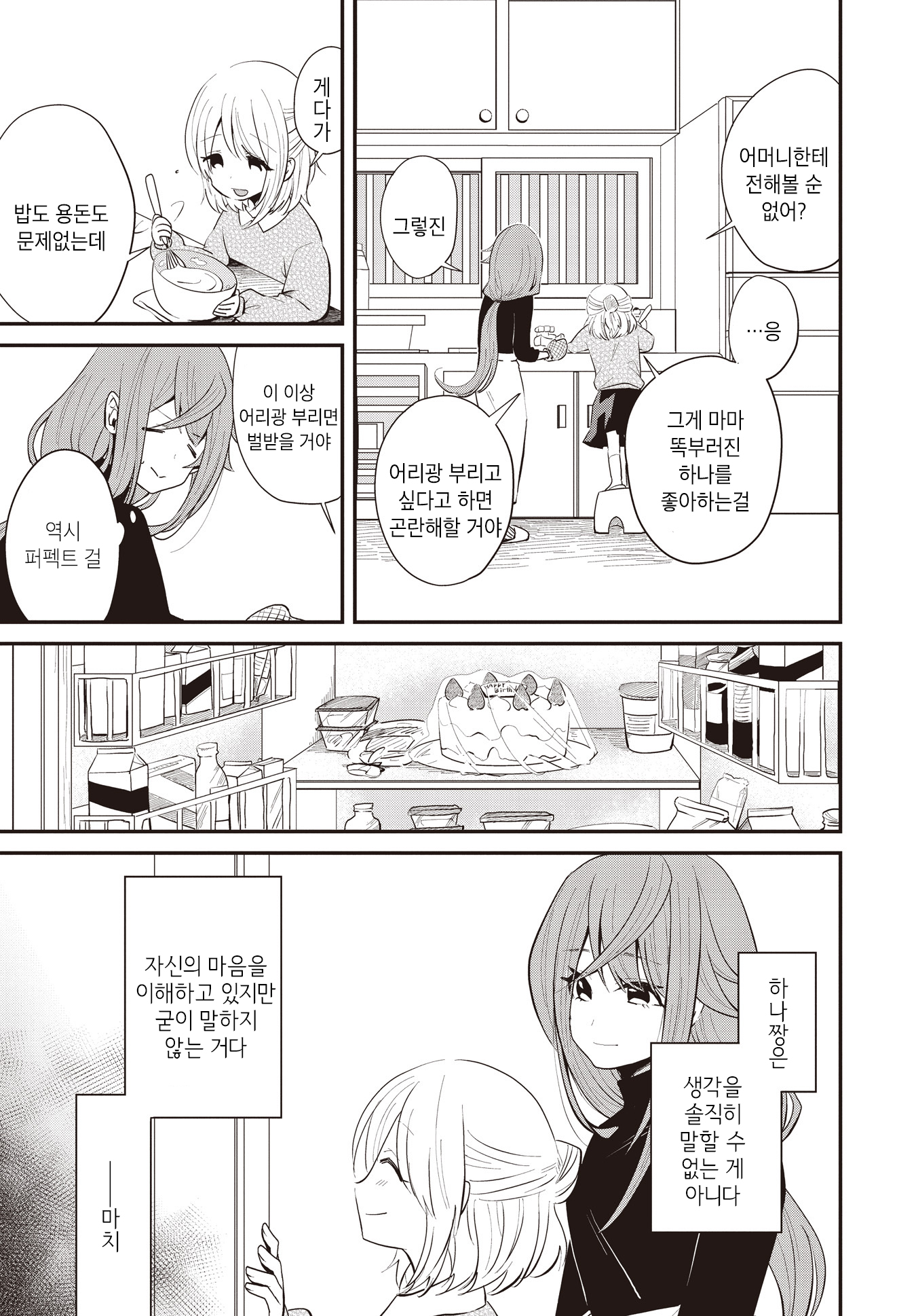Life Intern Oneshot 第11页