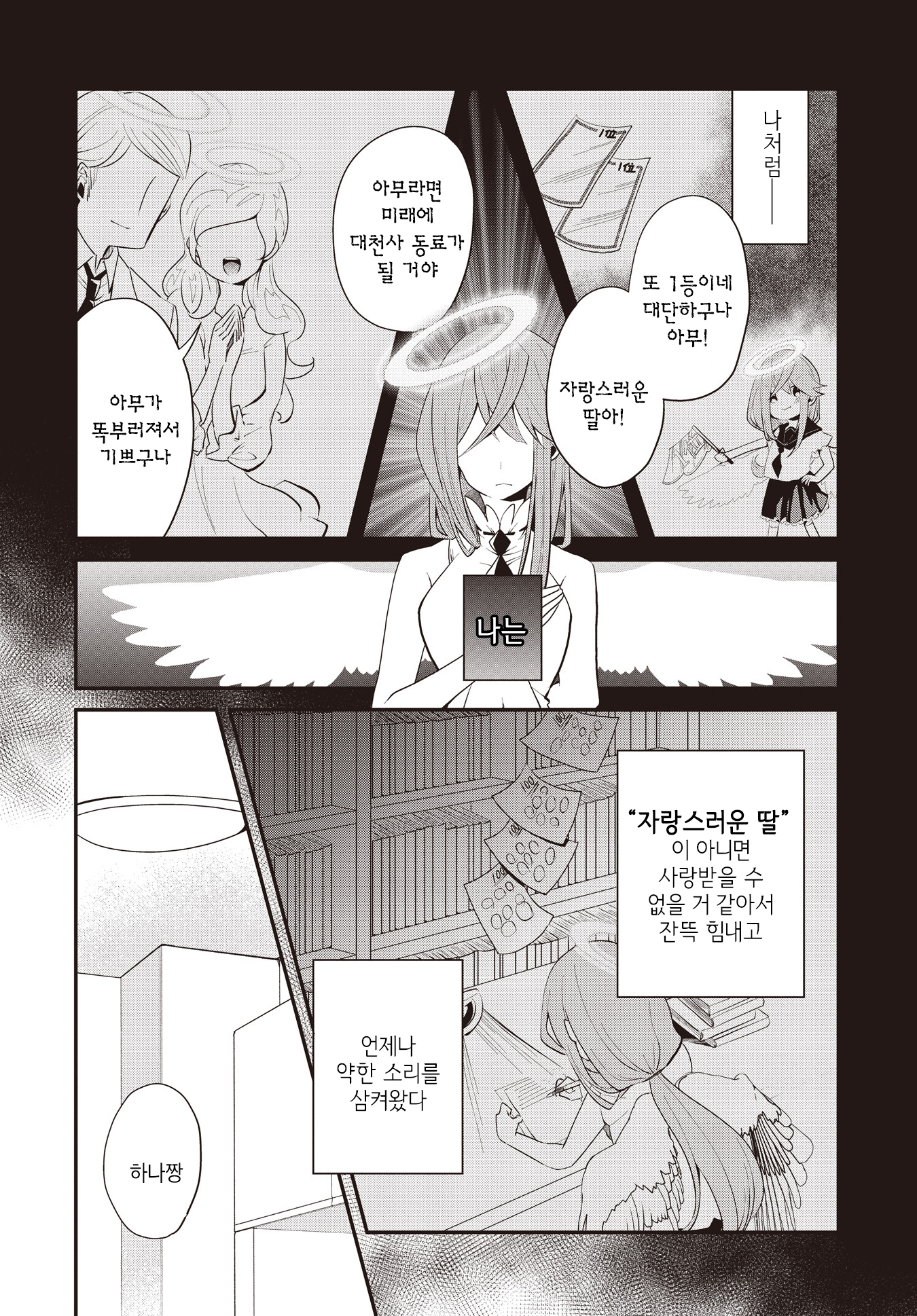 Life Intern Oneshot 第12页