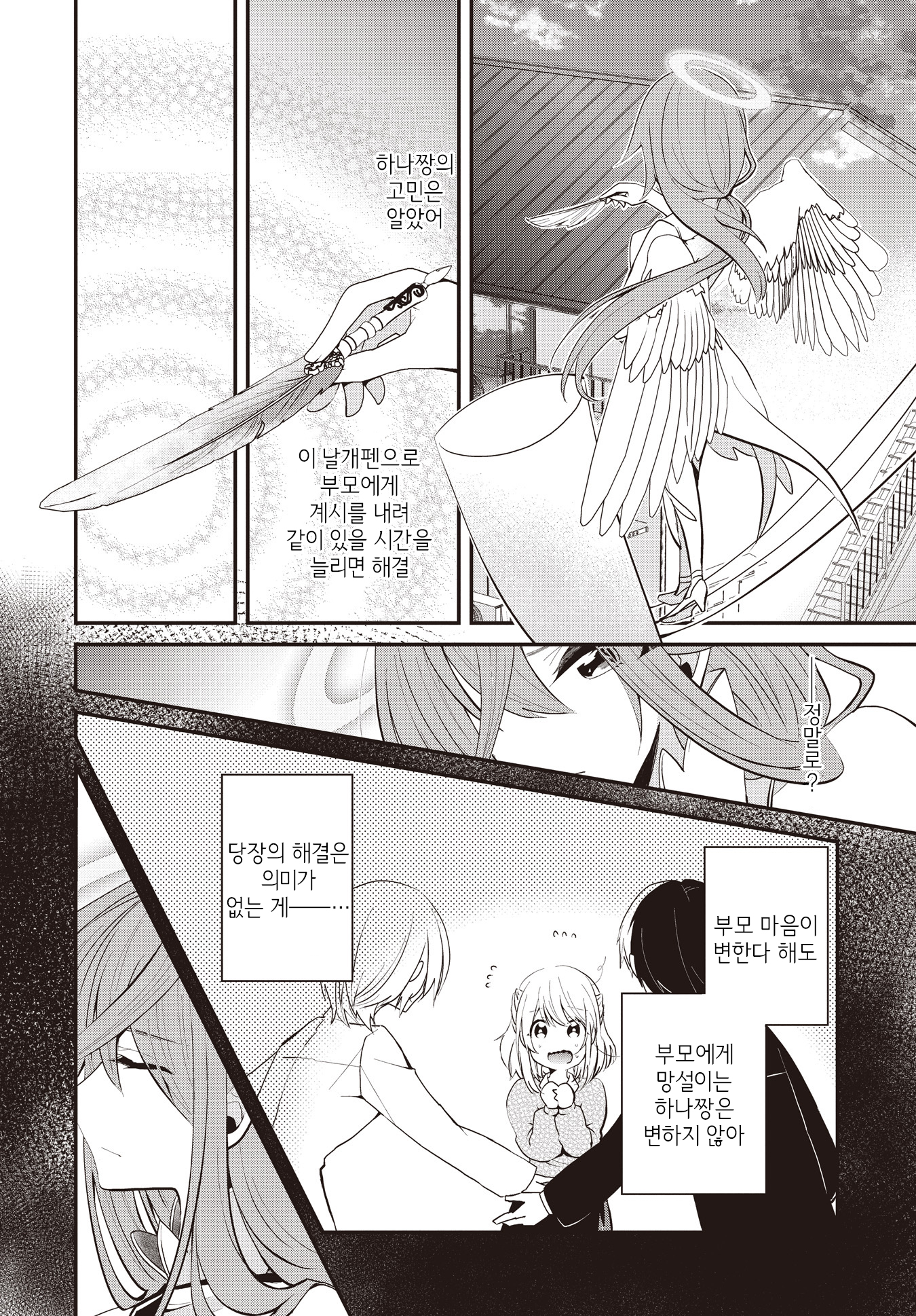 Life Intern Oneshot 第14页