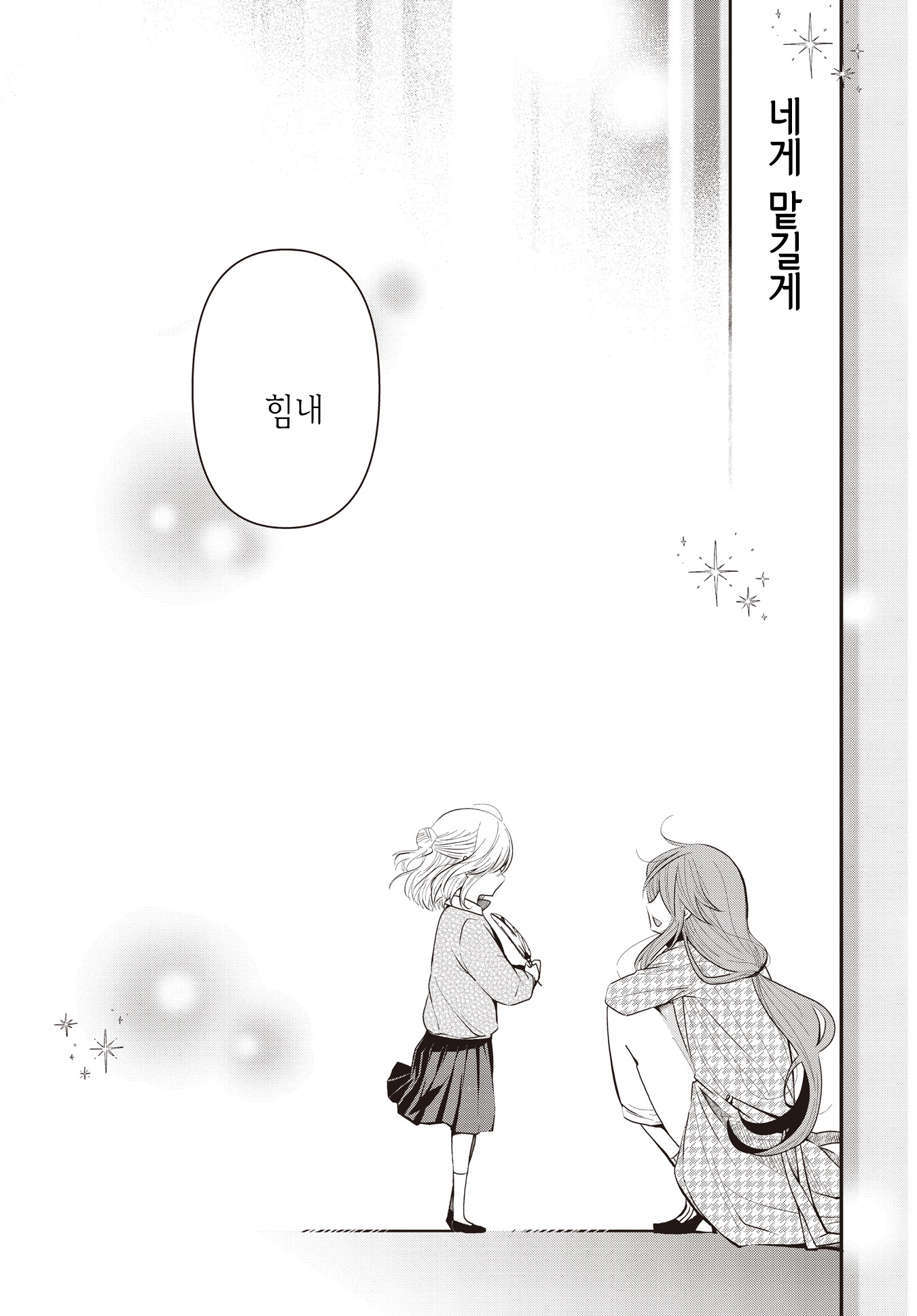 Life Intern Oneshot 第17页