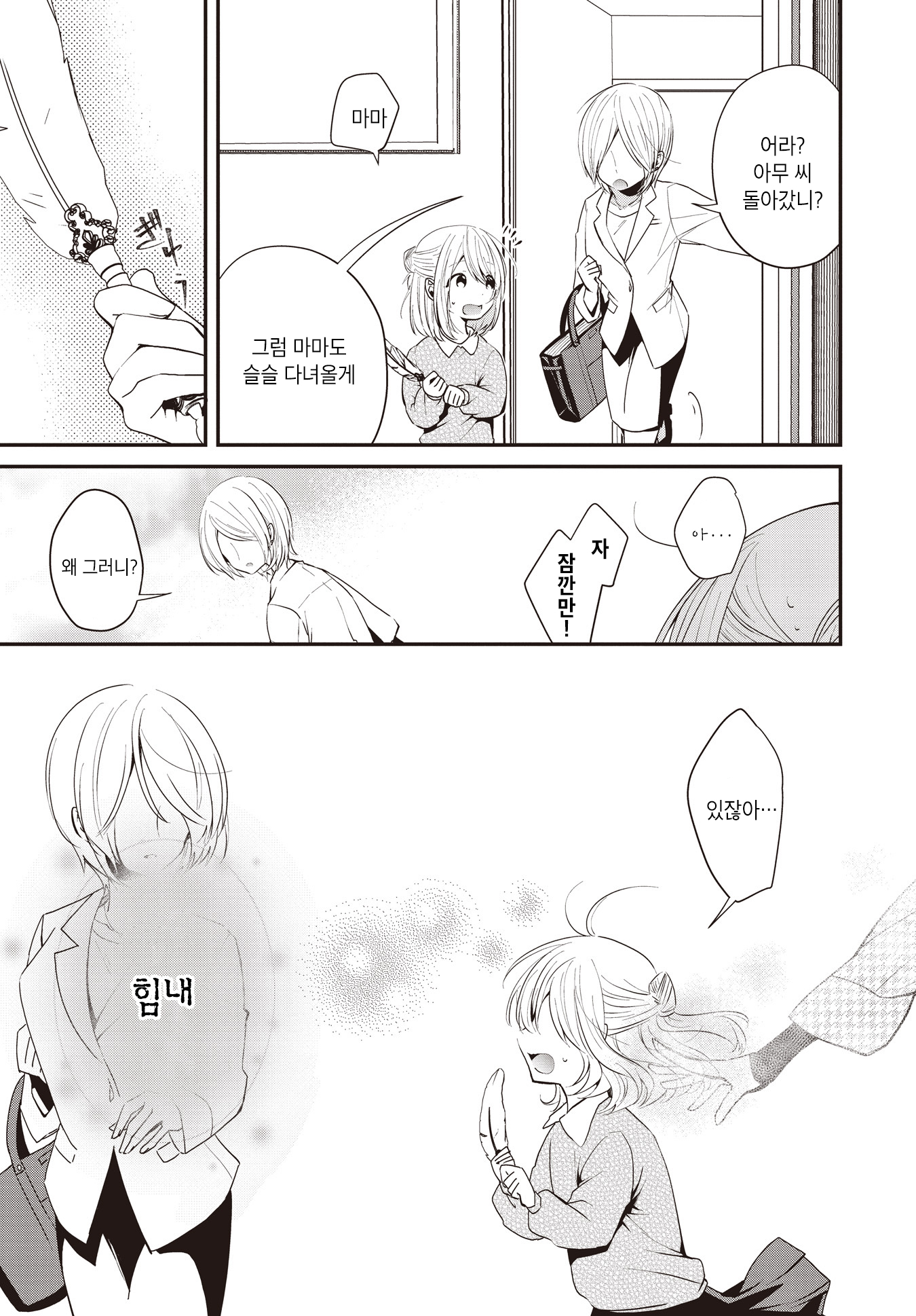 Life Intern Oneshot 第19页