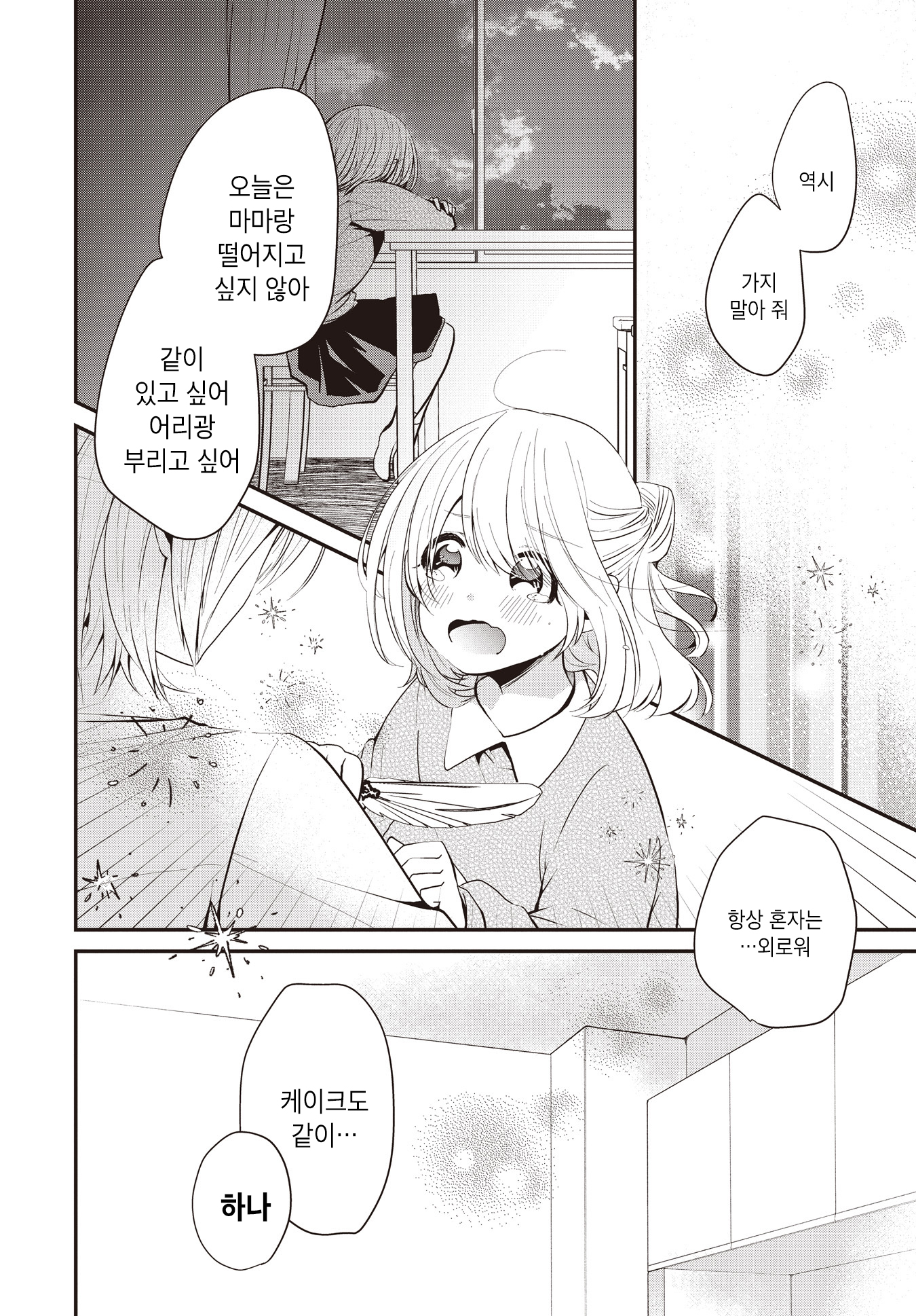 Life Intern Oneshot 第20页