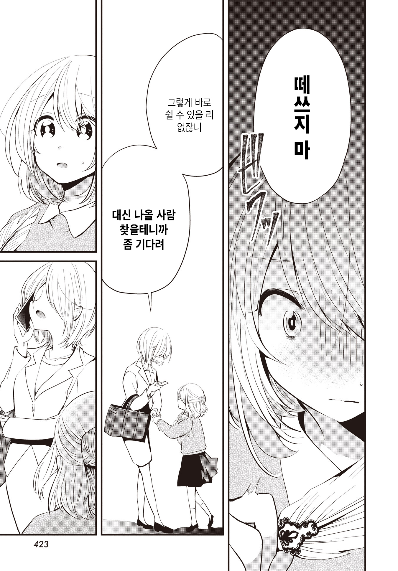 Life Intern Oneshot 第21页
