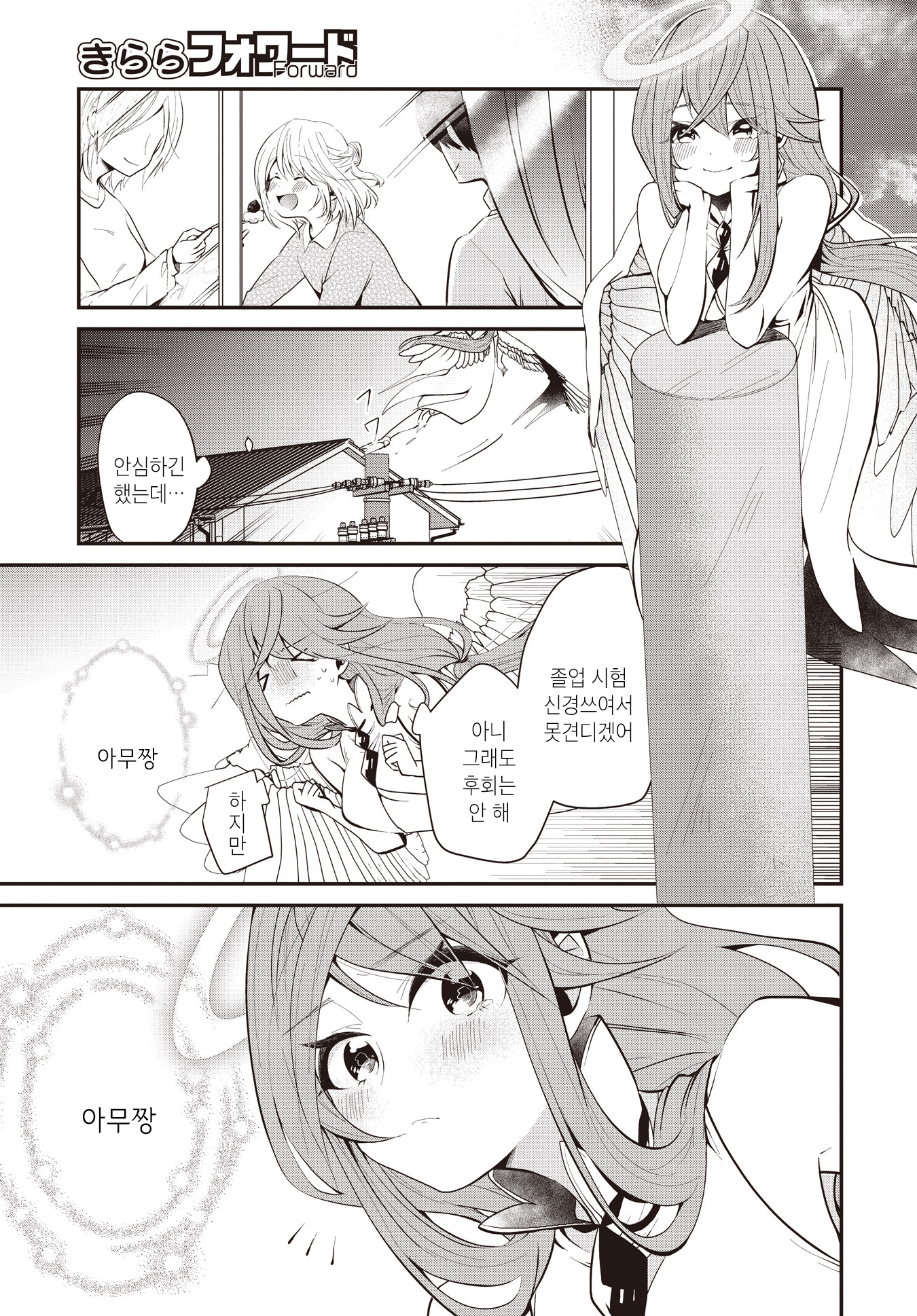 Life Intern Oneshot 第23页