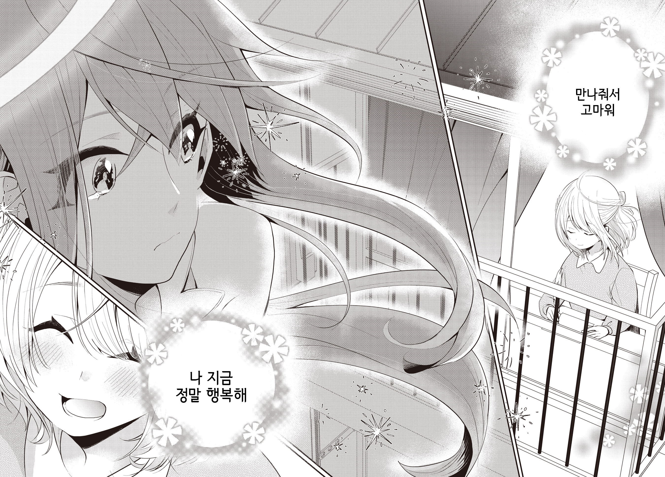 Life Intern Oneshot 第24页