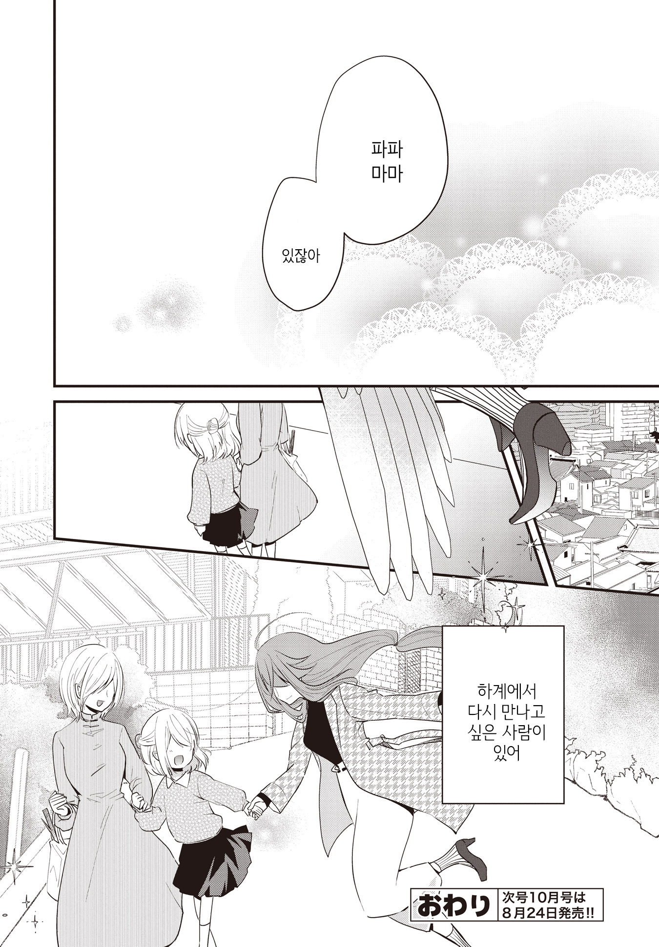 Life Intern Oneshot 第29页