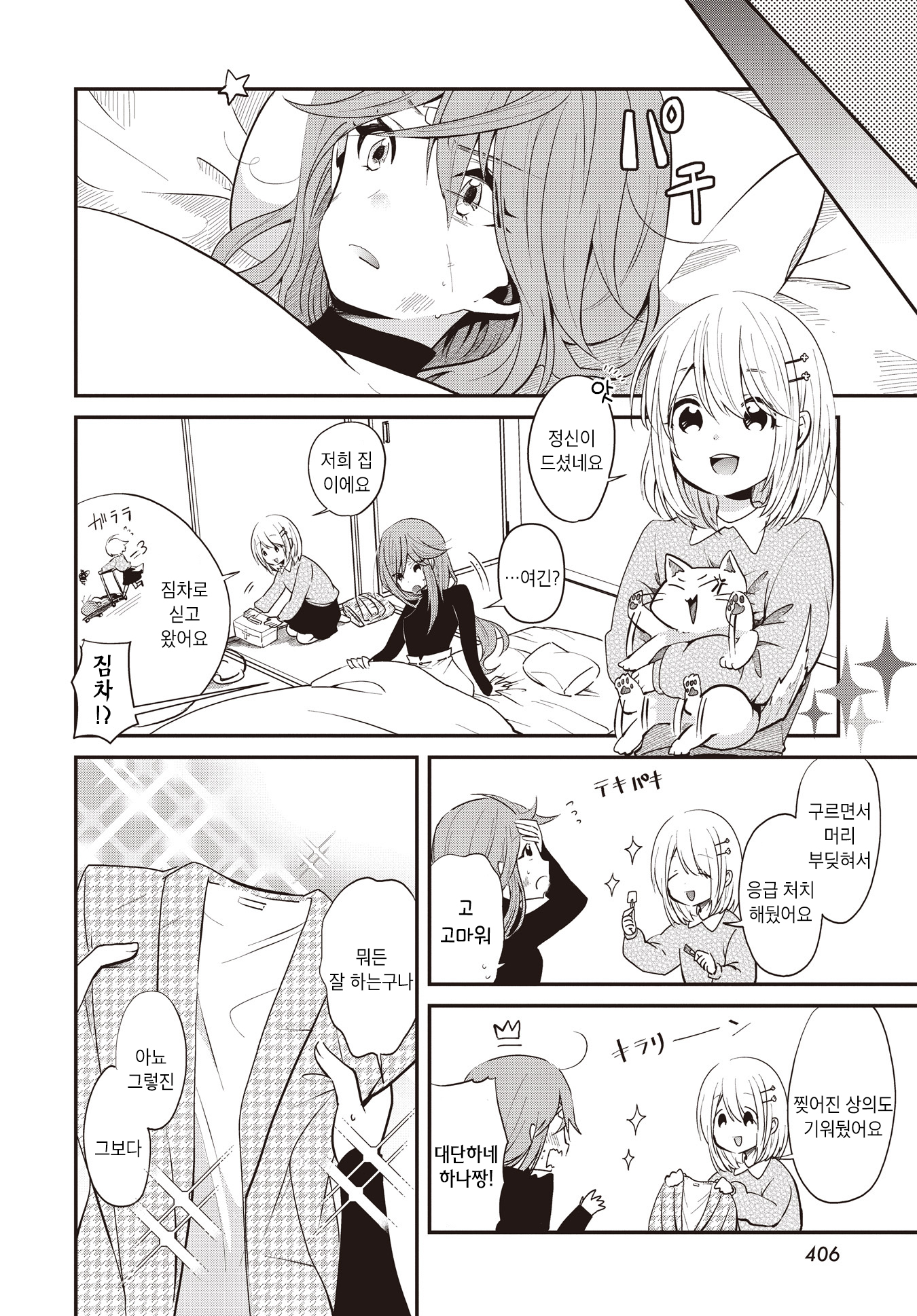 Life Intern 第4页