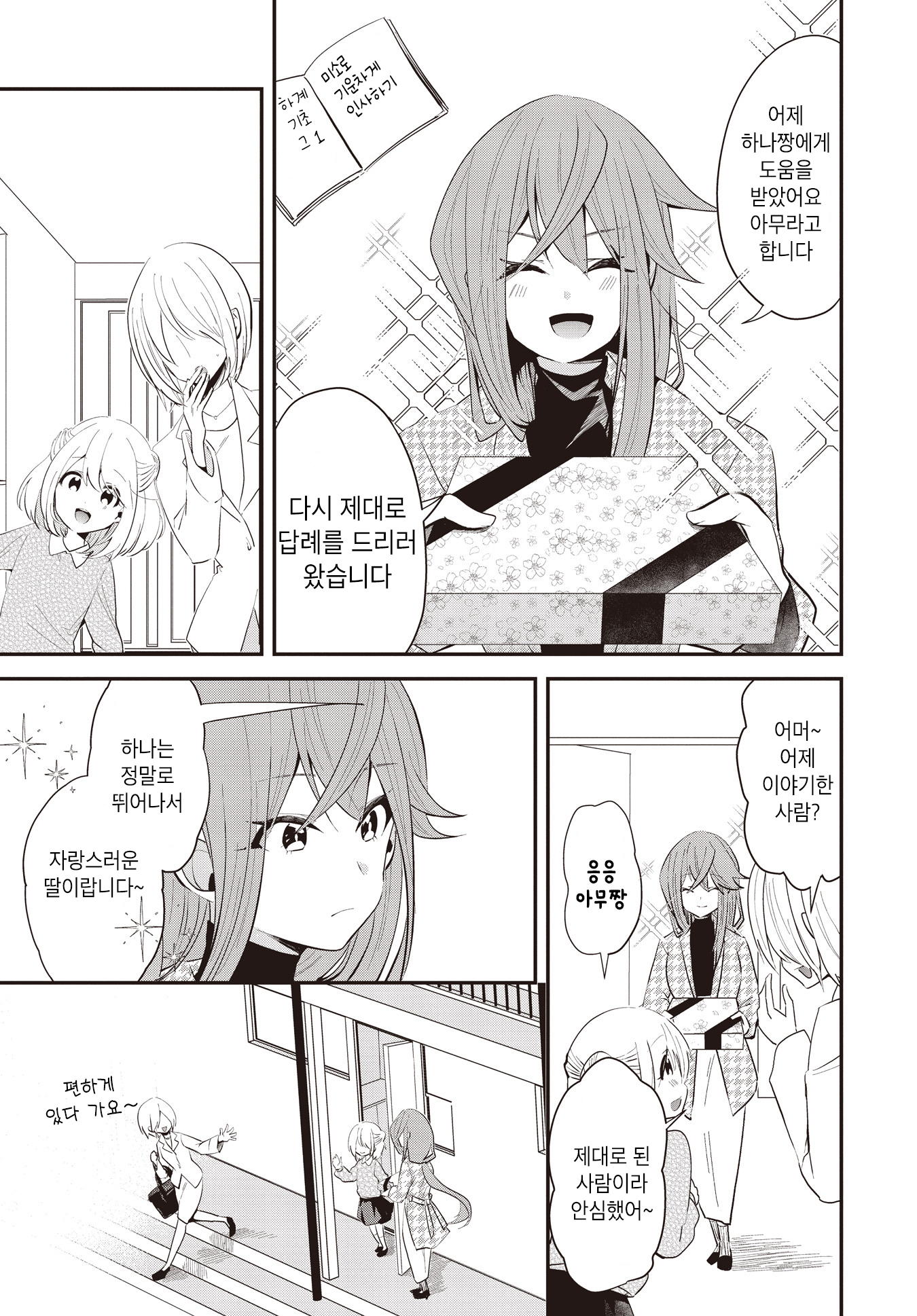Life Intern Oneshot 第9页