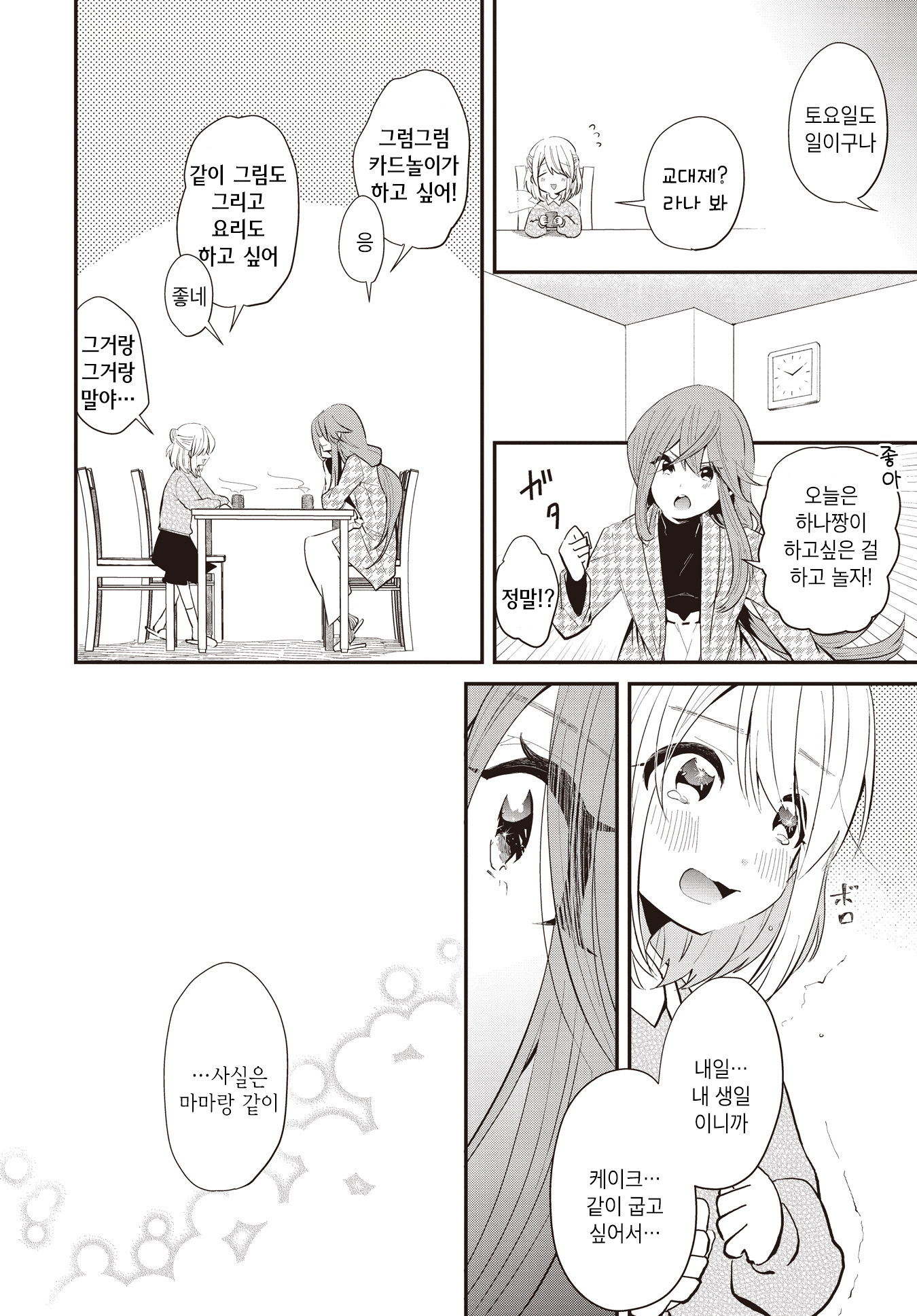 Life Intern Oneshot 第10页