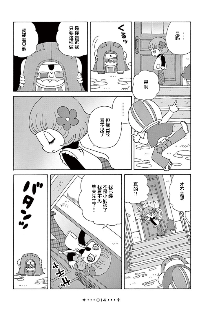 Between Us - Lun Lun Yamamoto Short Stories 秘密 第12页