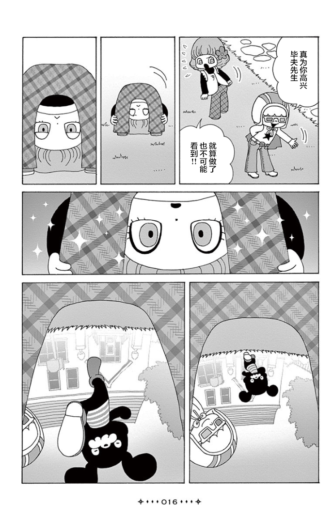 Between Us - Lun Lun Yamamoto Short Stories 秘密 第14页