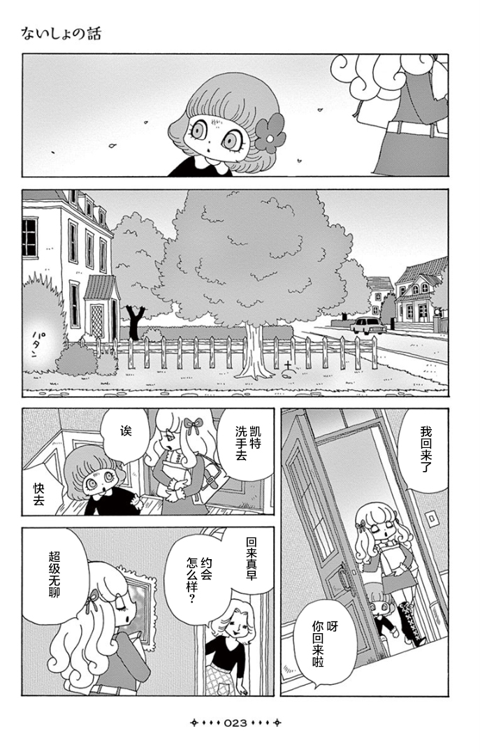 Between Us - Lun Lun Yamamoto Short Stories 秘密 第21页