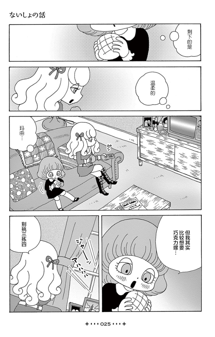 Between Us - Lun Lun Yamamoto Short Stories 秘密 第23页