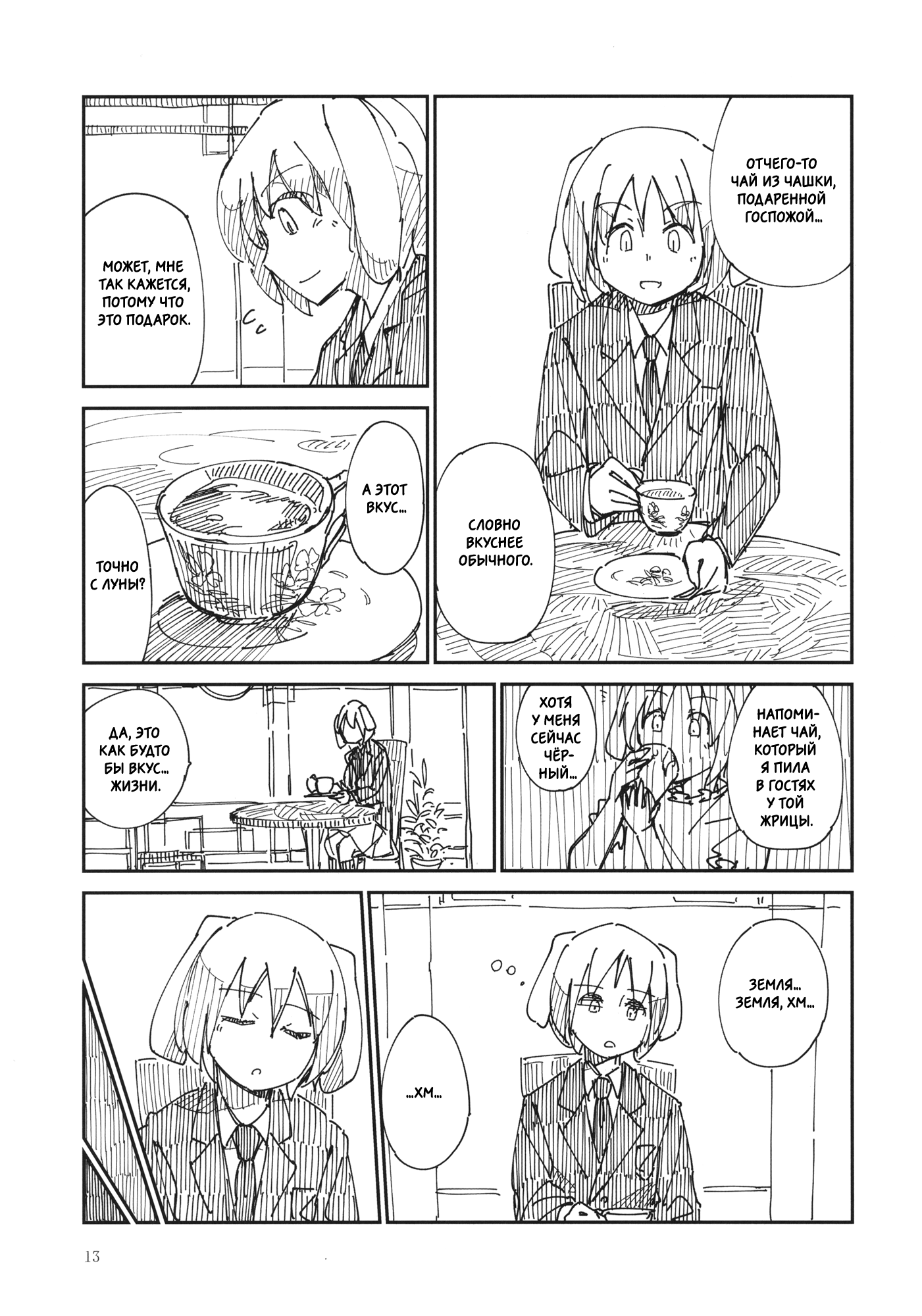 Touhou - Chijou no Yume (Doujinshi) Oneshot 第12页