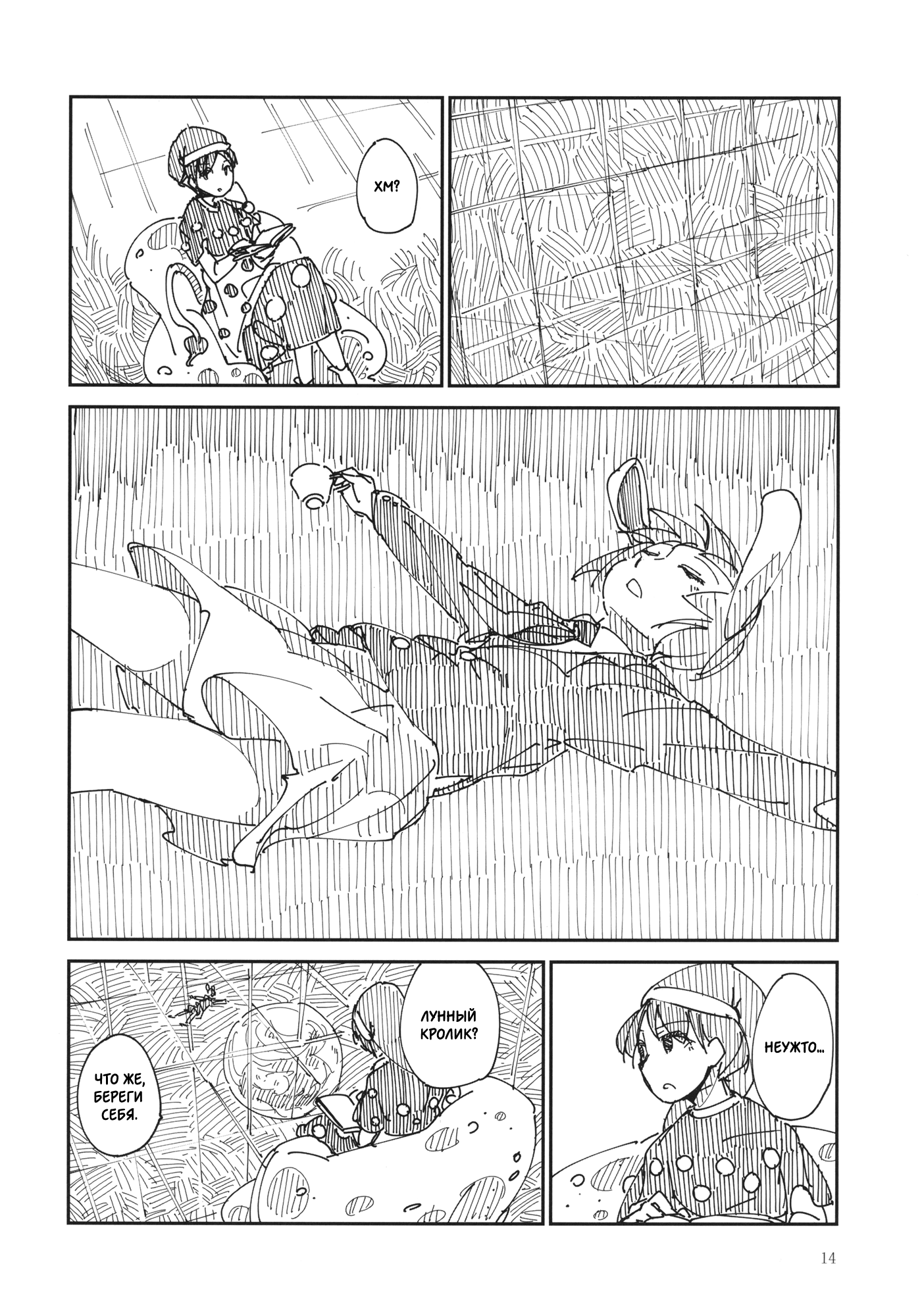 Touhou - Chijou no Yume (Doujinshi) Oneshot 第13页