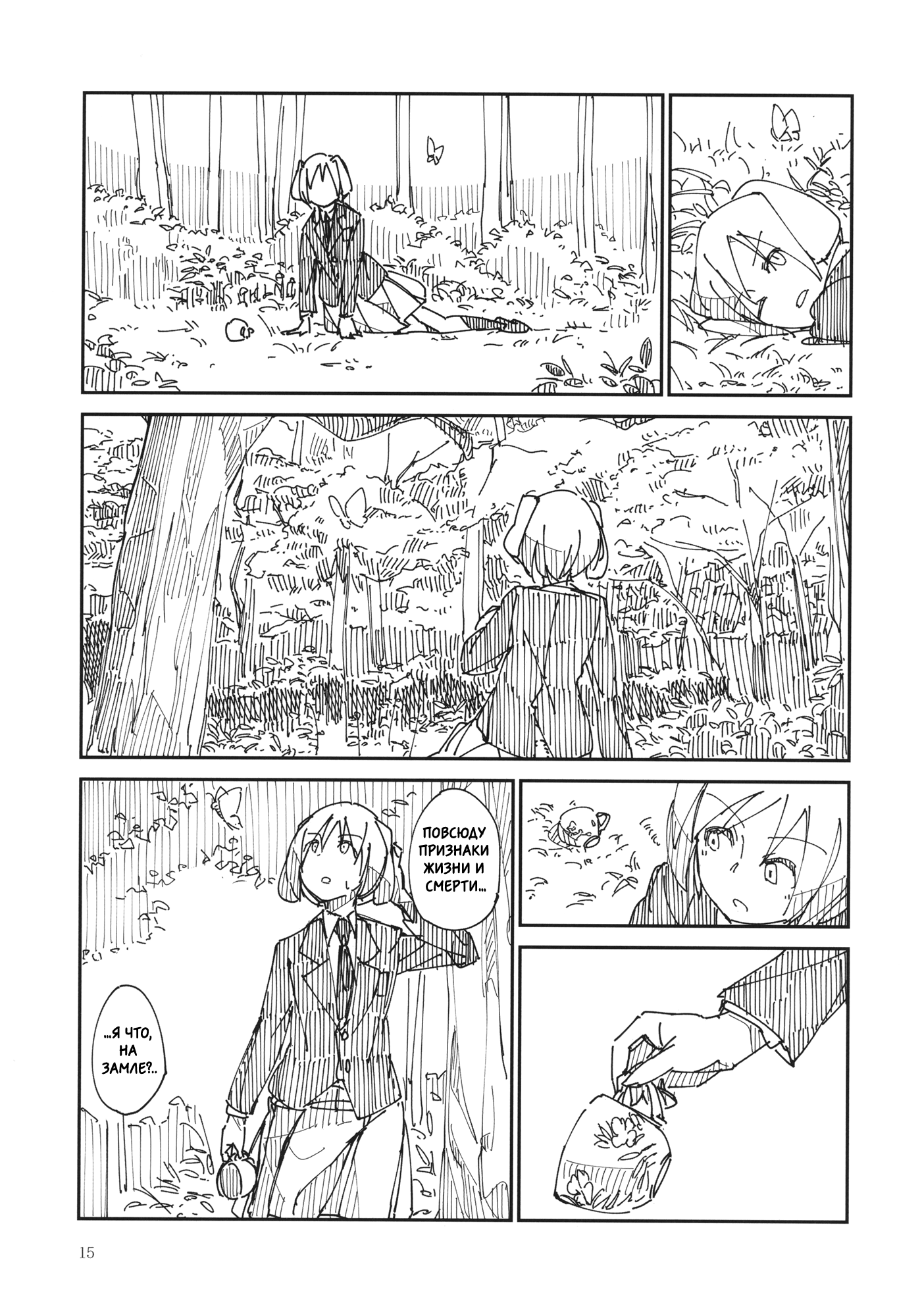 Touhou - Chijou no Yume (Doujinshi) Oneshot 第14页