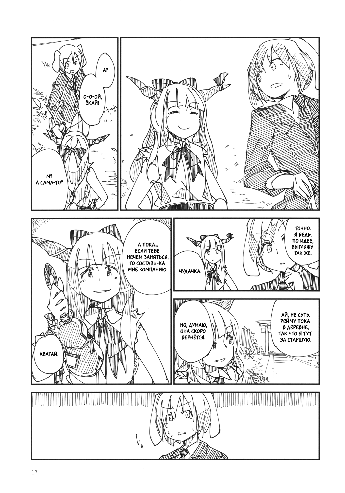 Touhou - Chijou no Yume (Doujinshi) Oneshot 第16页
