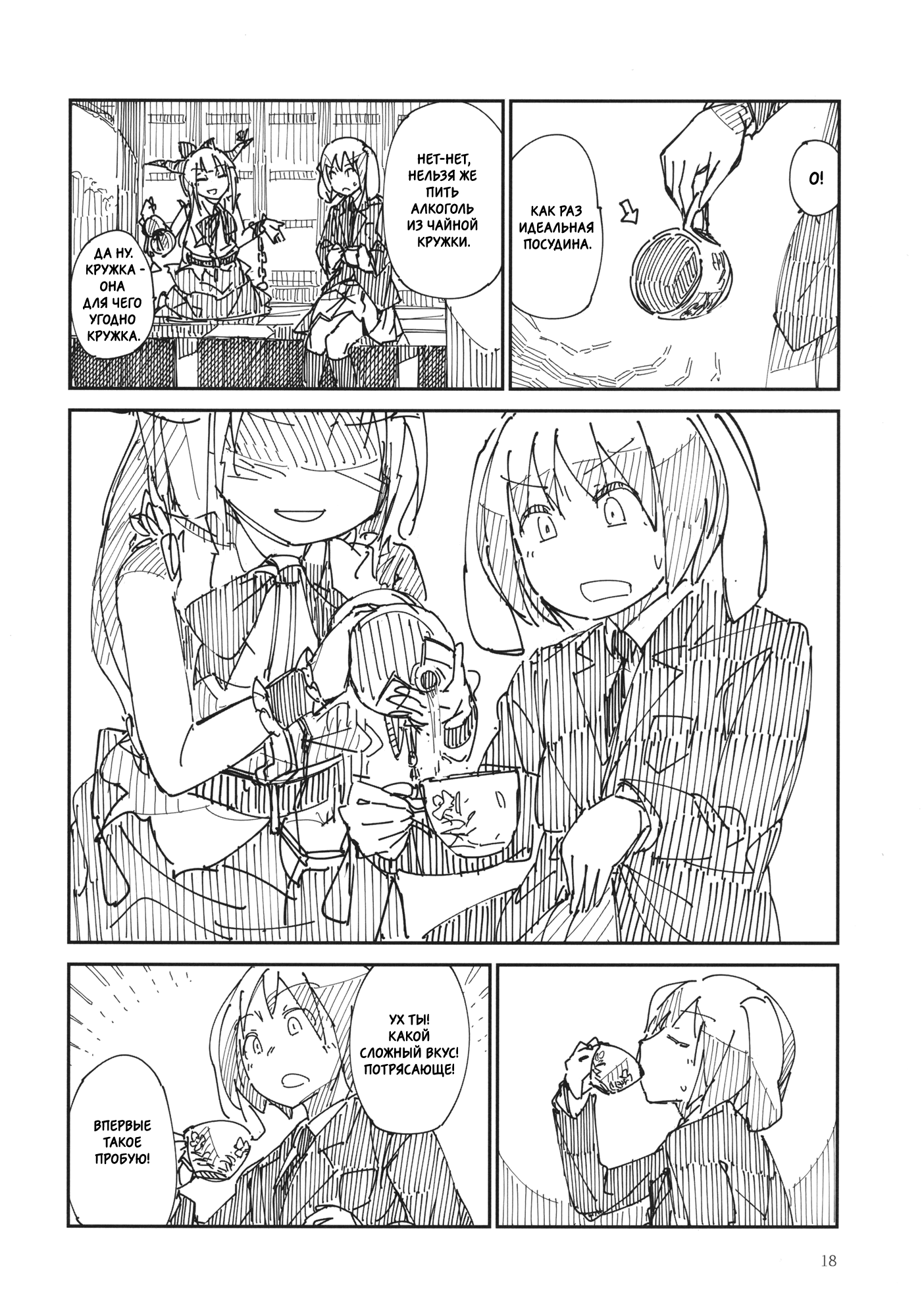 Touhou - Chijou no Yume (Doujinshi) Oneshot 第17页