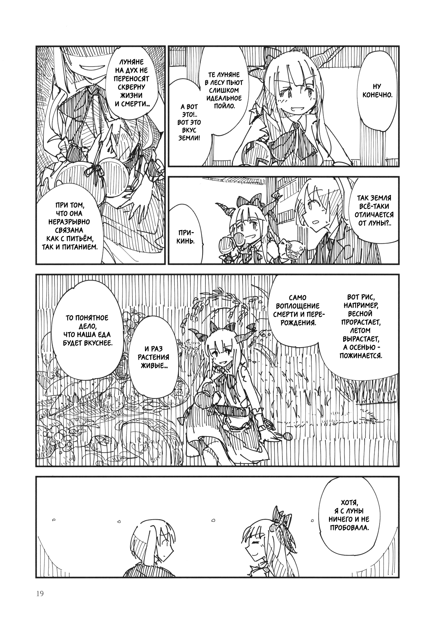 Touhou - Chijou no Yume (Doujinshi) Oneshot 第18页