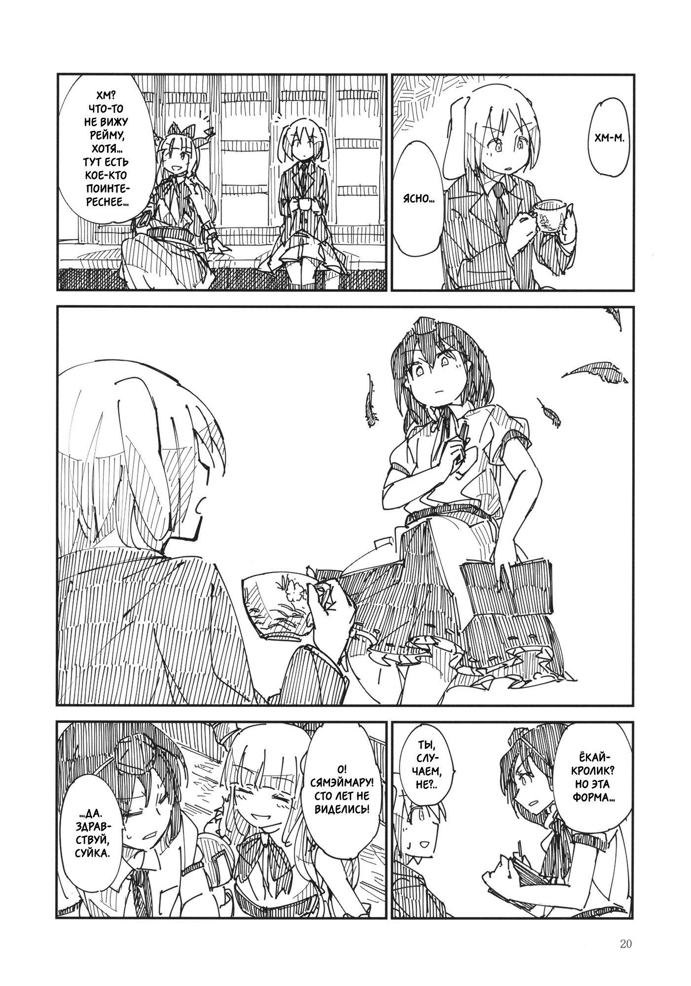 Touhou - Chijou no Yume (Doujinshi) Oneshot 第19页