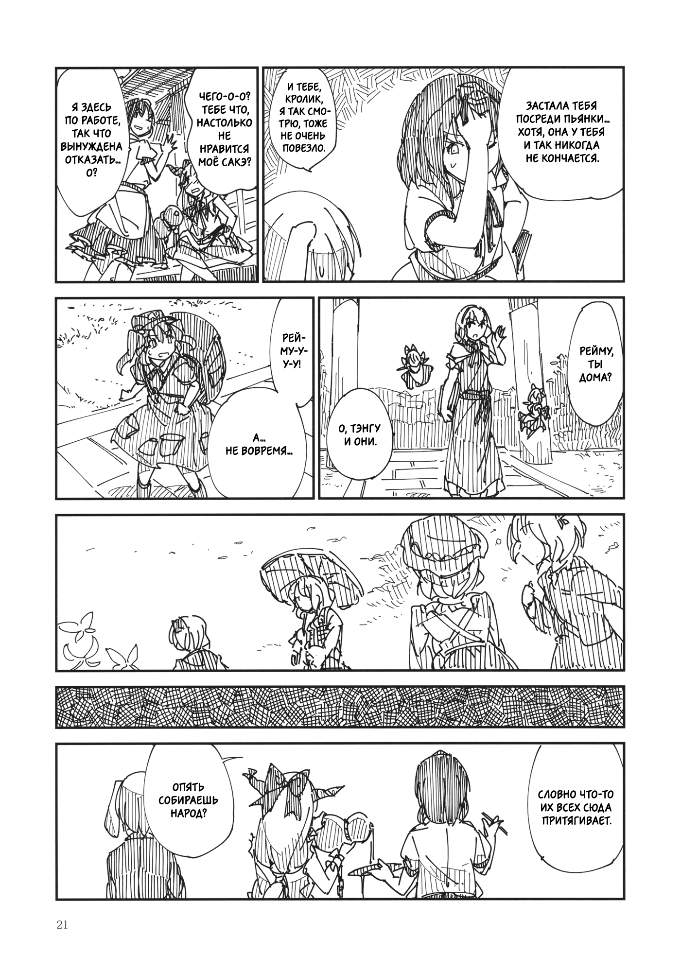 Touhou - Chijou no Yume (Doujinshi) Oneshot 第20页