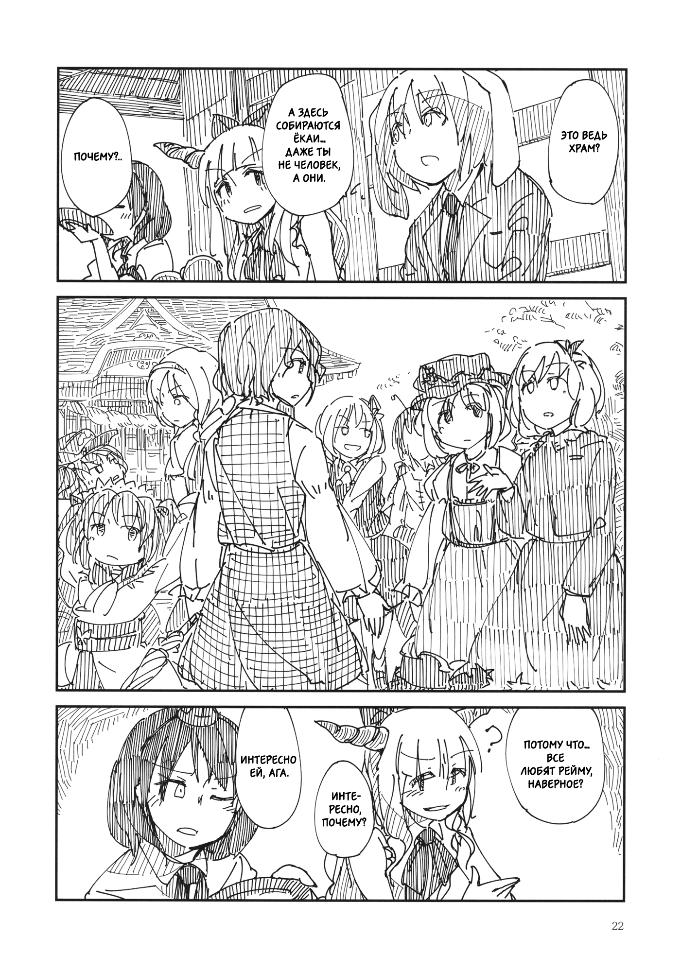 Touhou - Chijou no Yume (Doujinshi) Oneshot 第21页