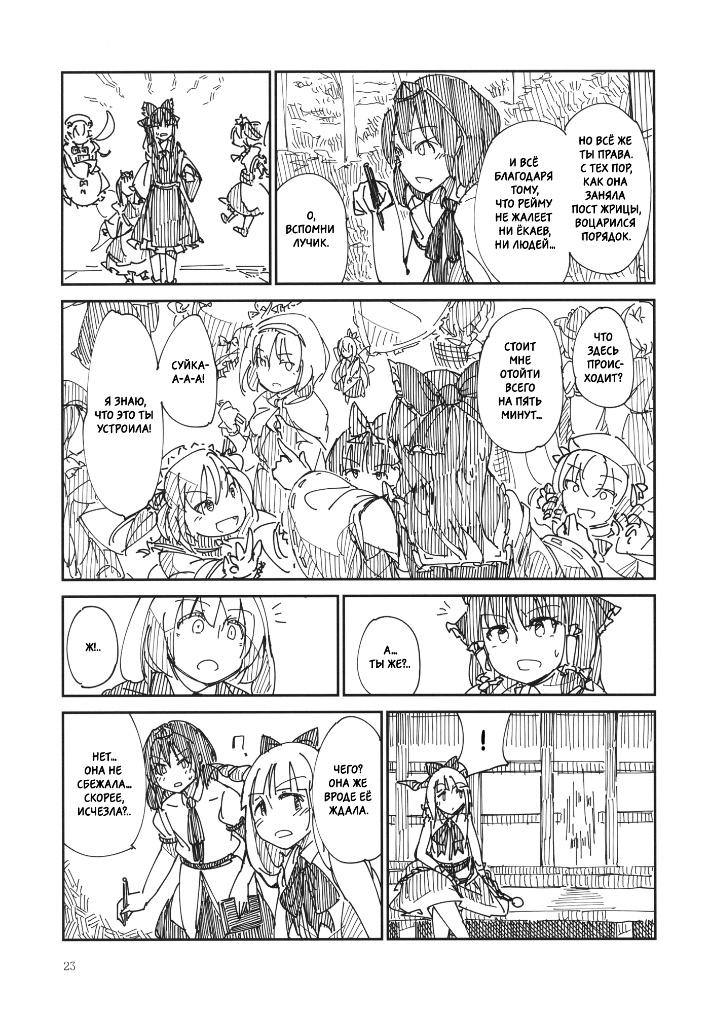 Touhou - Chijou no Yume (Doujinshi) Oneshot 第22页