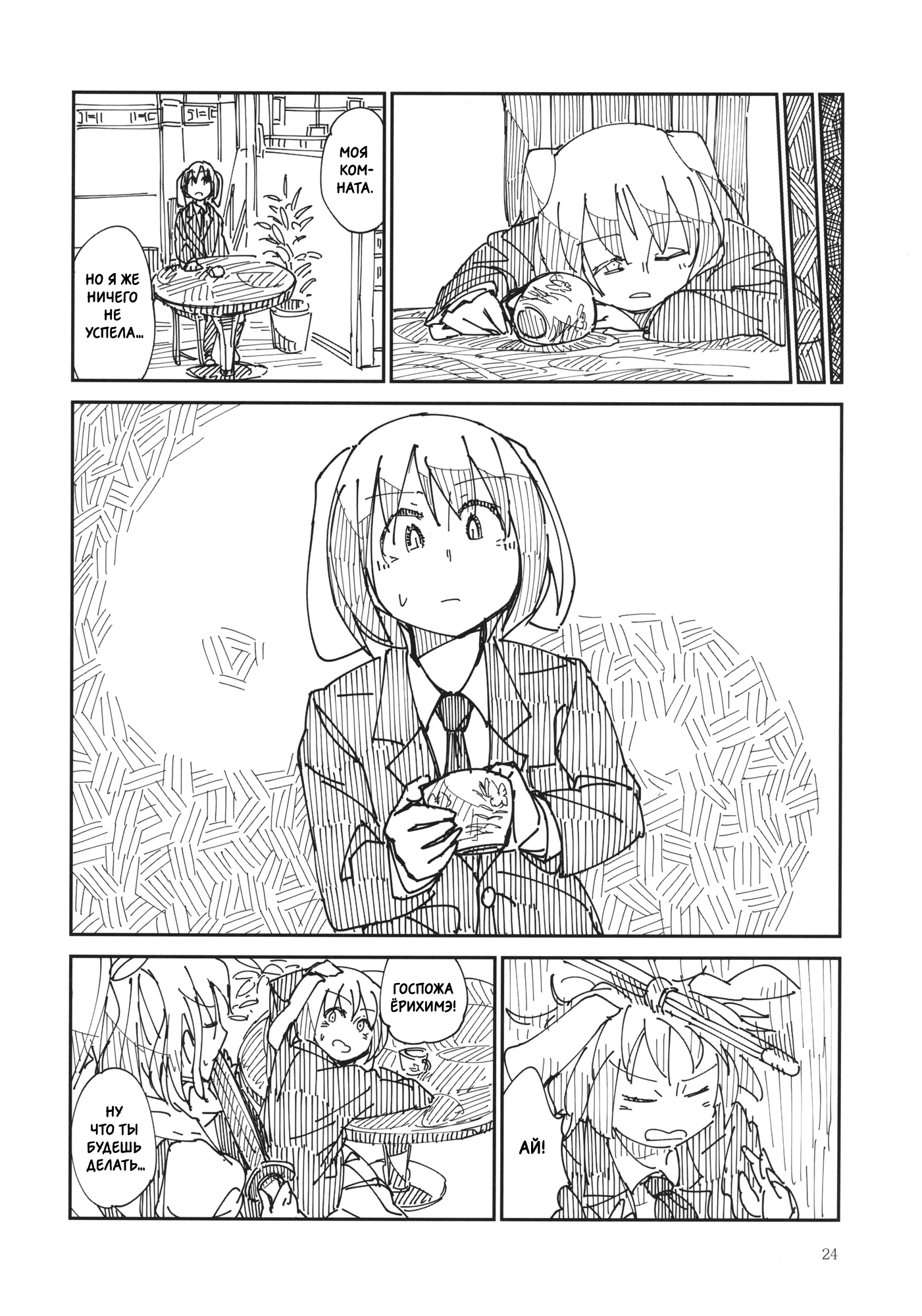 Touhou - Chijou no Yume (Doujinshi) Oneshot 第23页