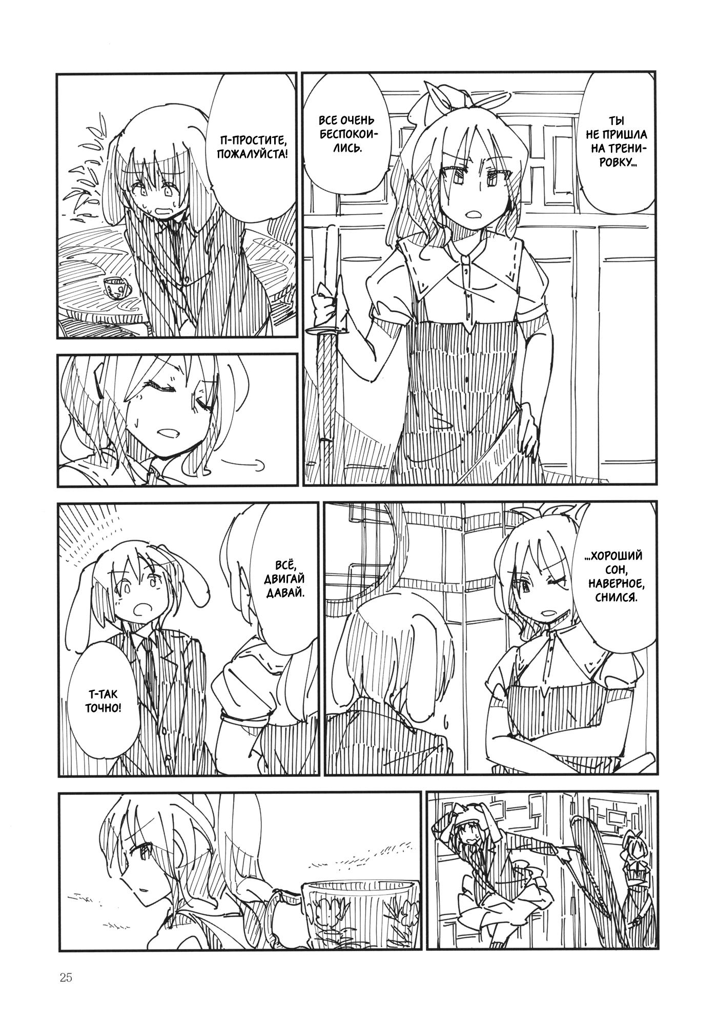 Touhou - Chijou no Yume (Doujinshi) Oneshot 第24页