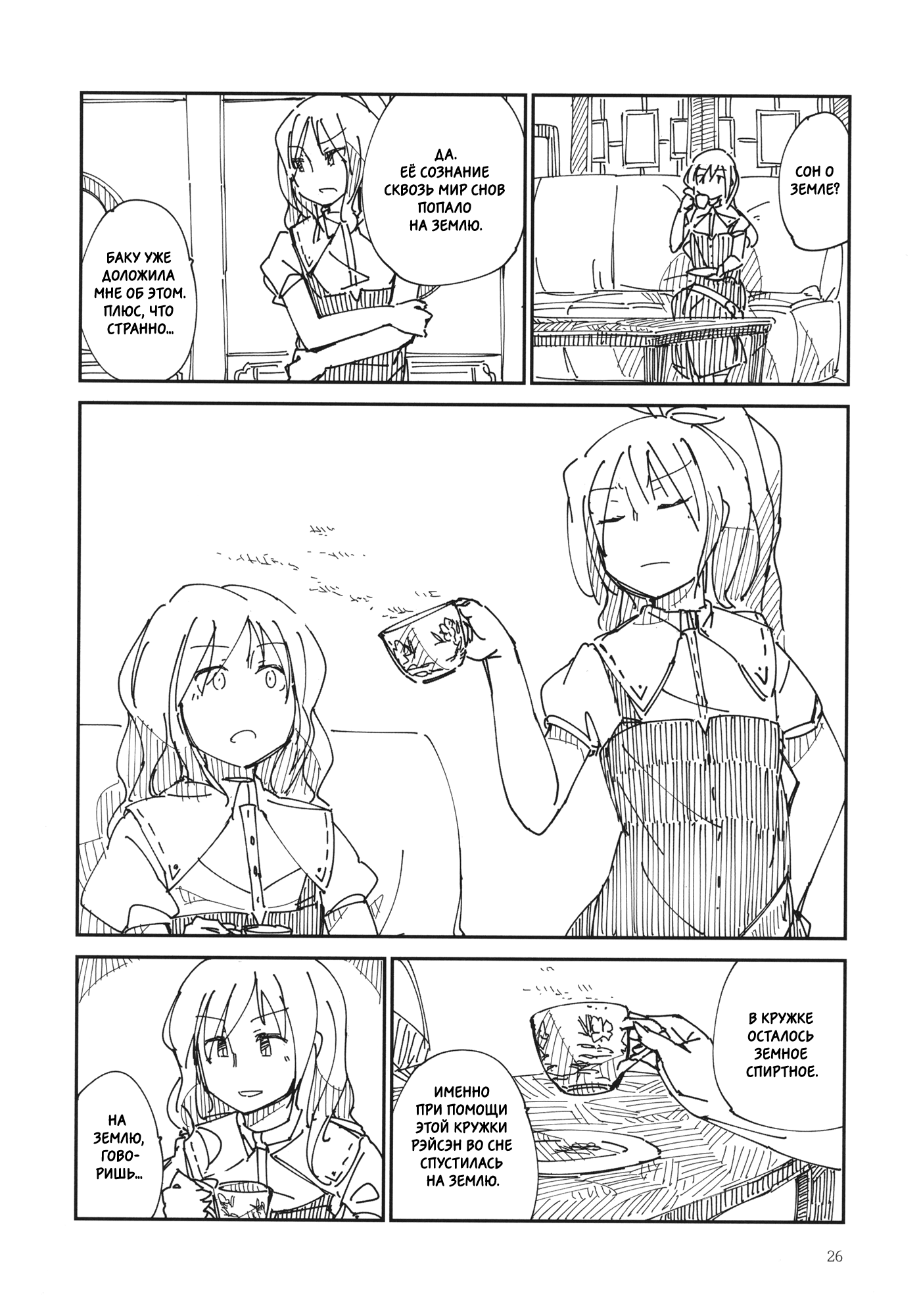 Touhou - Chijou no Yume (Doujinshi) Oneshot 第25页