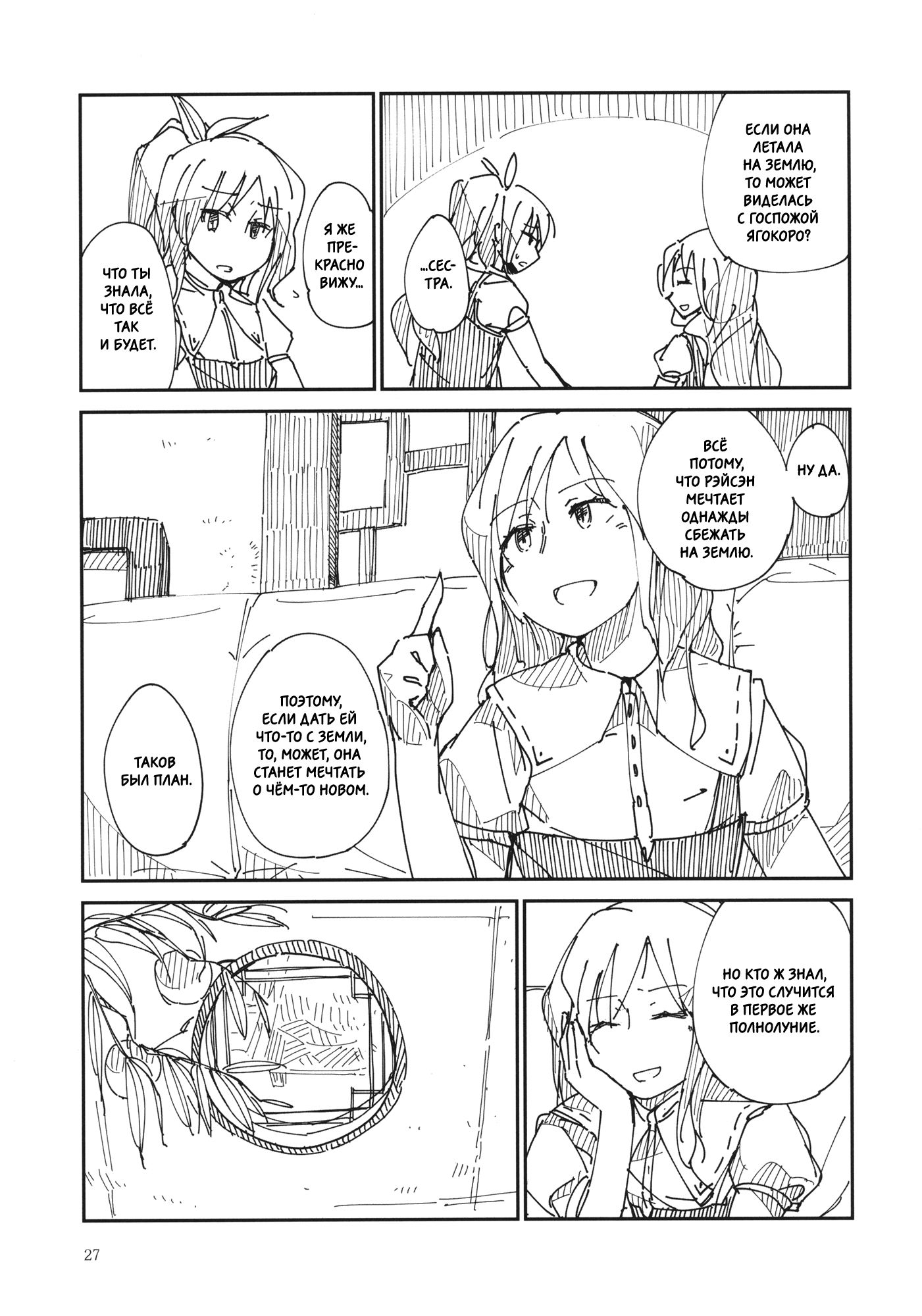 Touhou - Chijou no Yume (Doujinshi) Oneshot 第26页