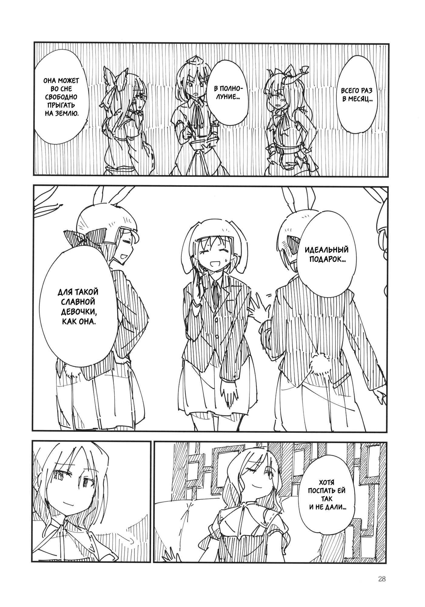 Touhou - Chijou no Yume (Doujinshi) Oneshot 第27页