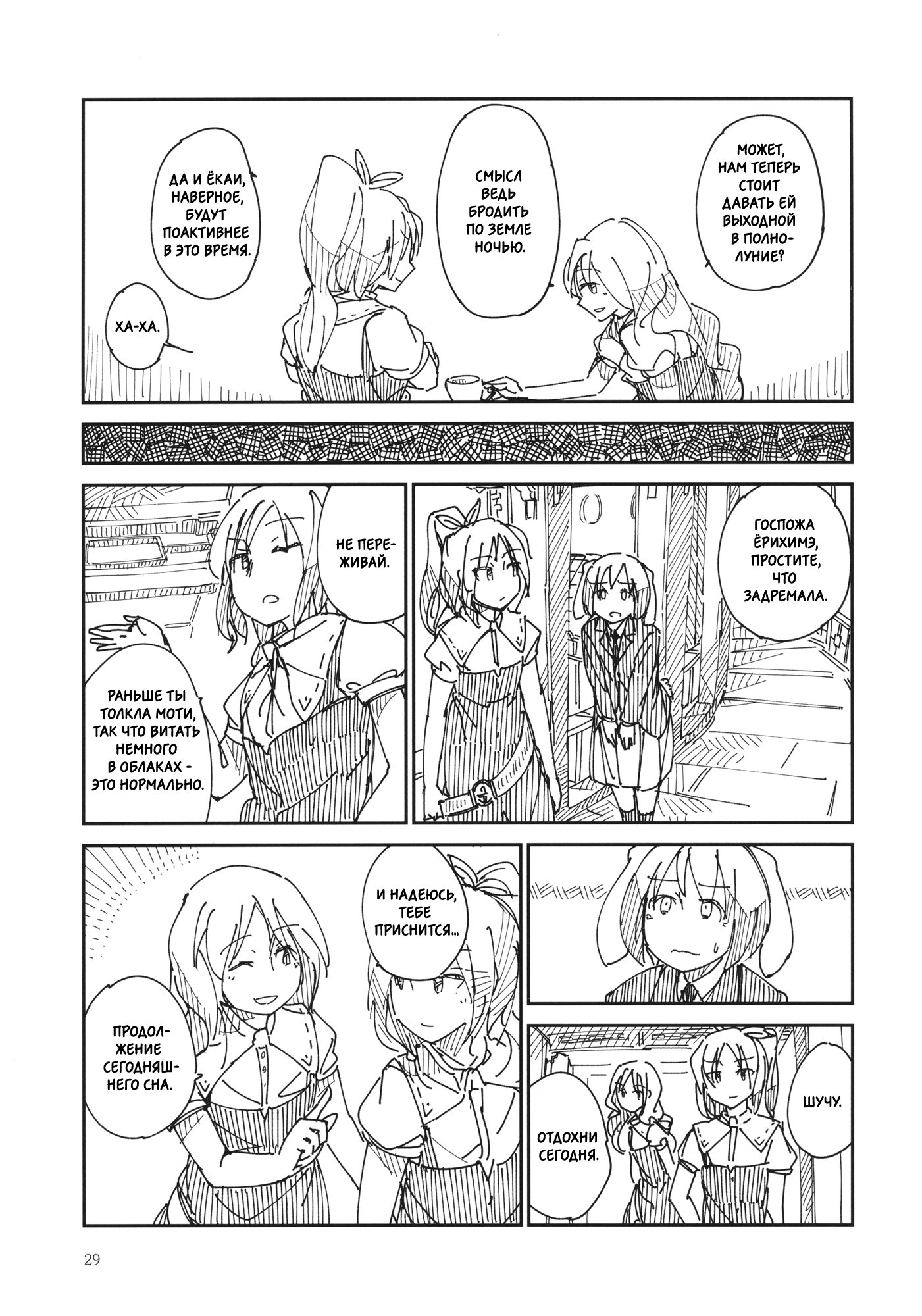 Touhou - Chijou no Yume (Doujinshi) Oneshot 第28页