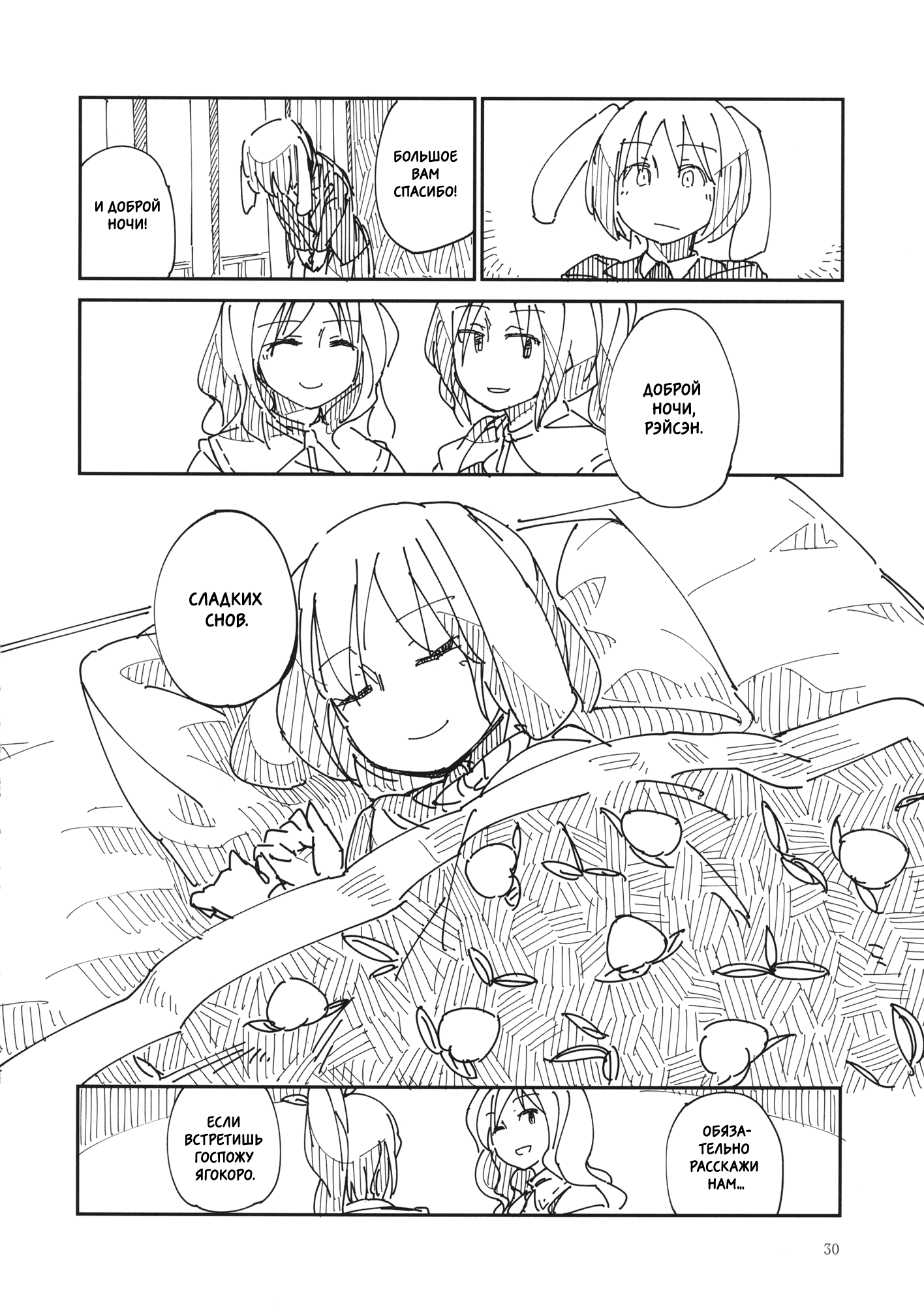 Touhou - Chijou no Yume (Doujinshi) Oneshot 第29页