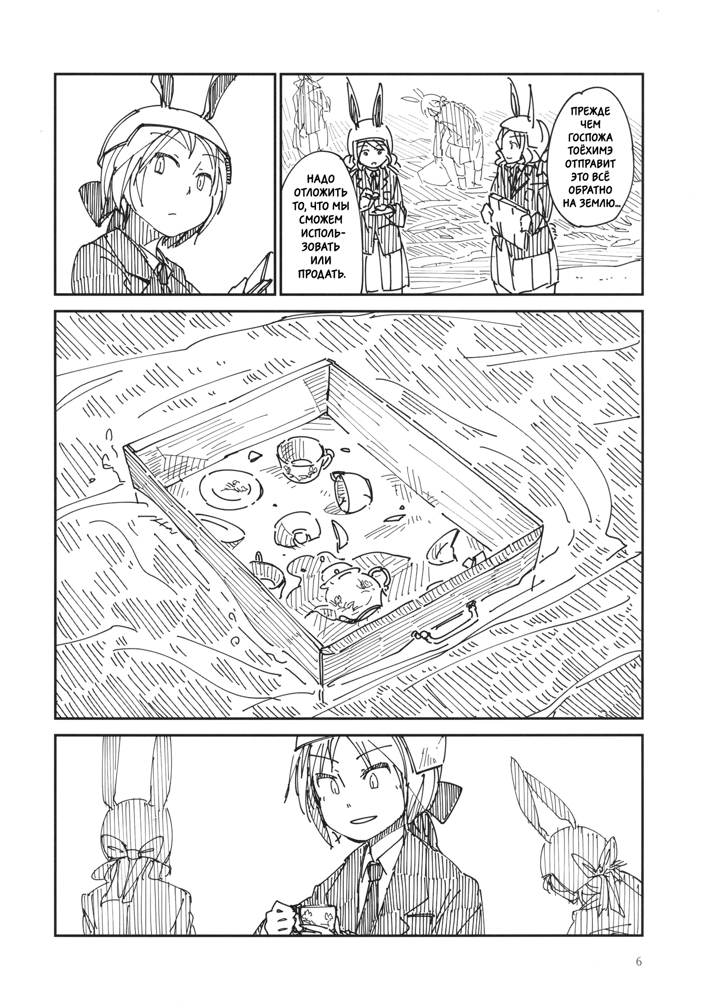 Touhou - Chijou no Yume (Doujinshi) Oneshot 第5页