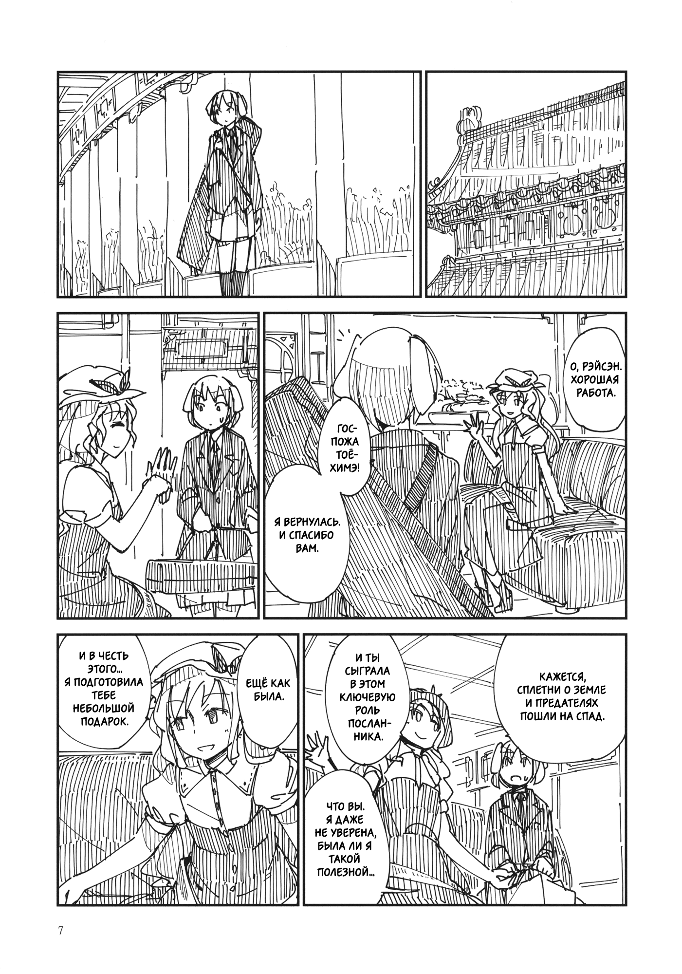 Touhou - Chijou no Yume (Doujinshi) Oneshot 第6页