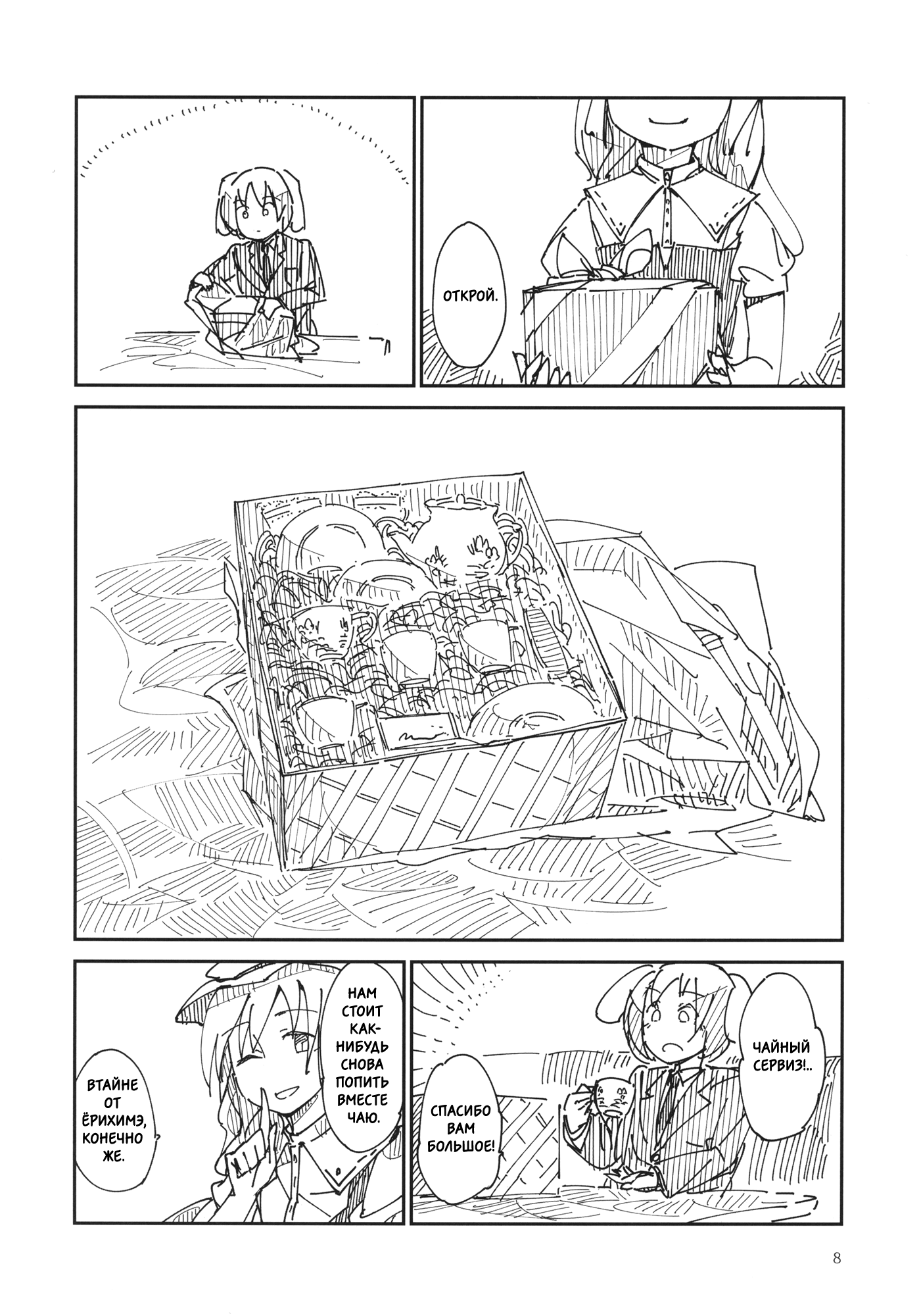 Touhou - Chijou no Yume (Doujinshi) Oneshot 第7页
