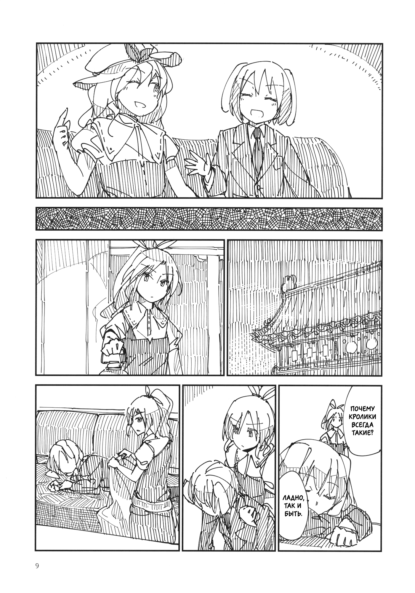 Touhou - Chijou no Yume (Doujinshi) Oneshot 第8页