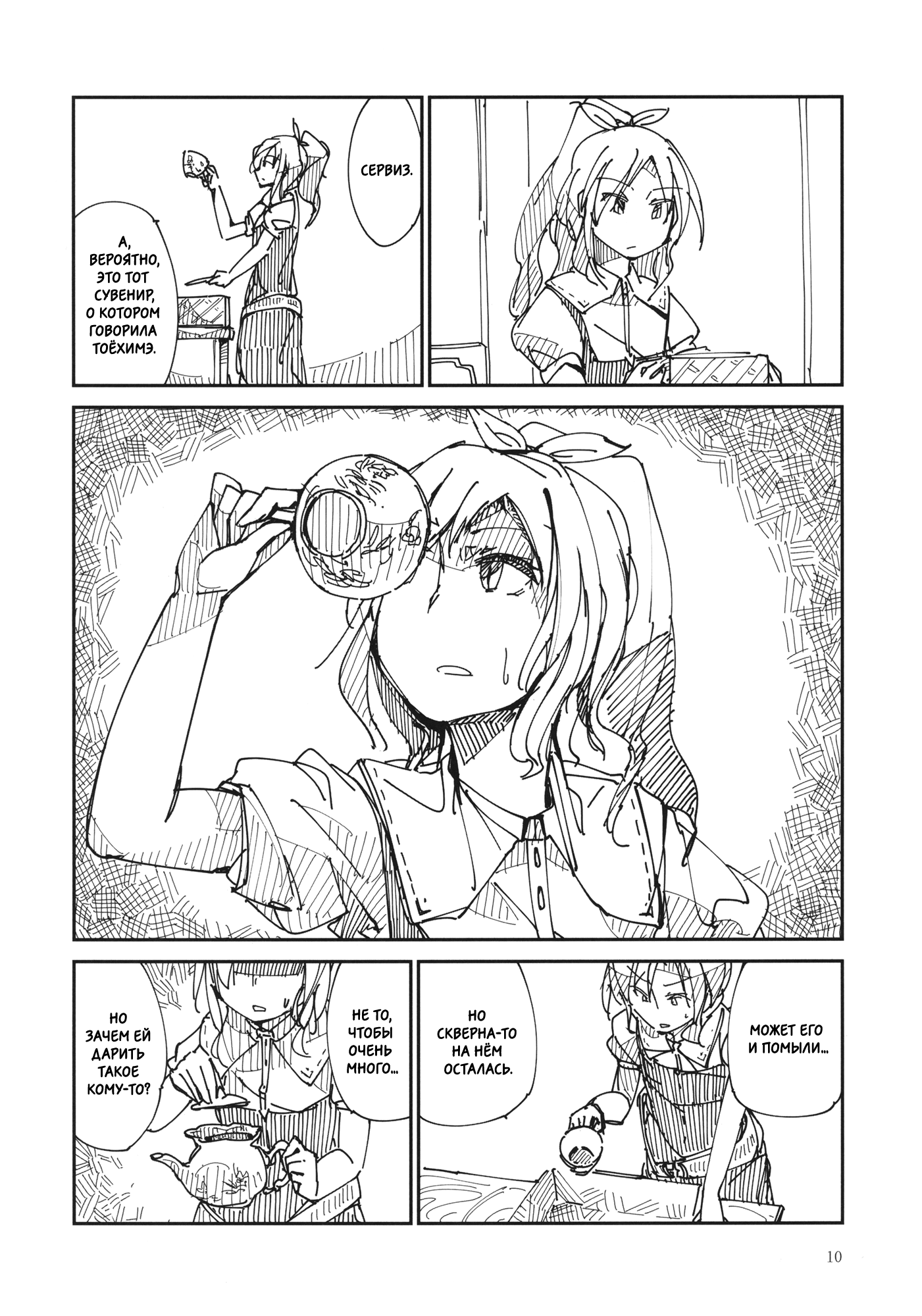 Touhou - Chijou no Yume (Doujinshi) Oneshot 第9页