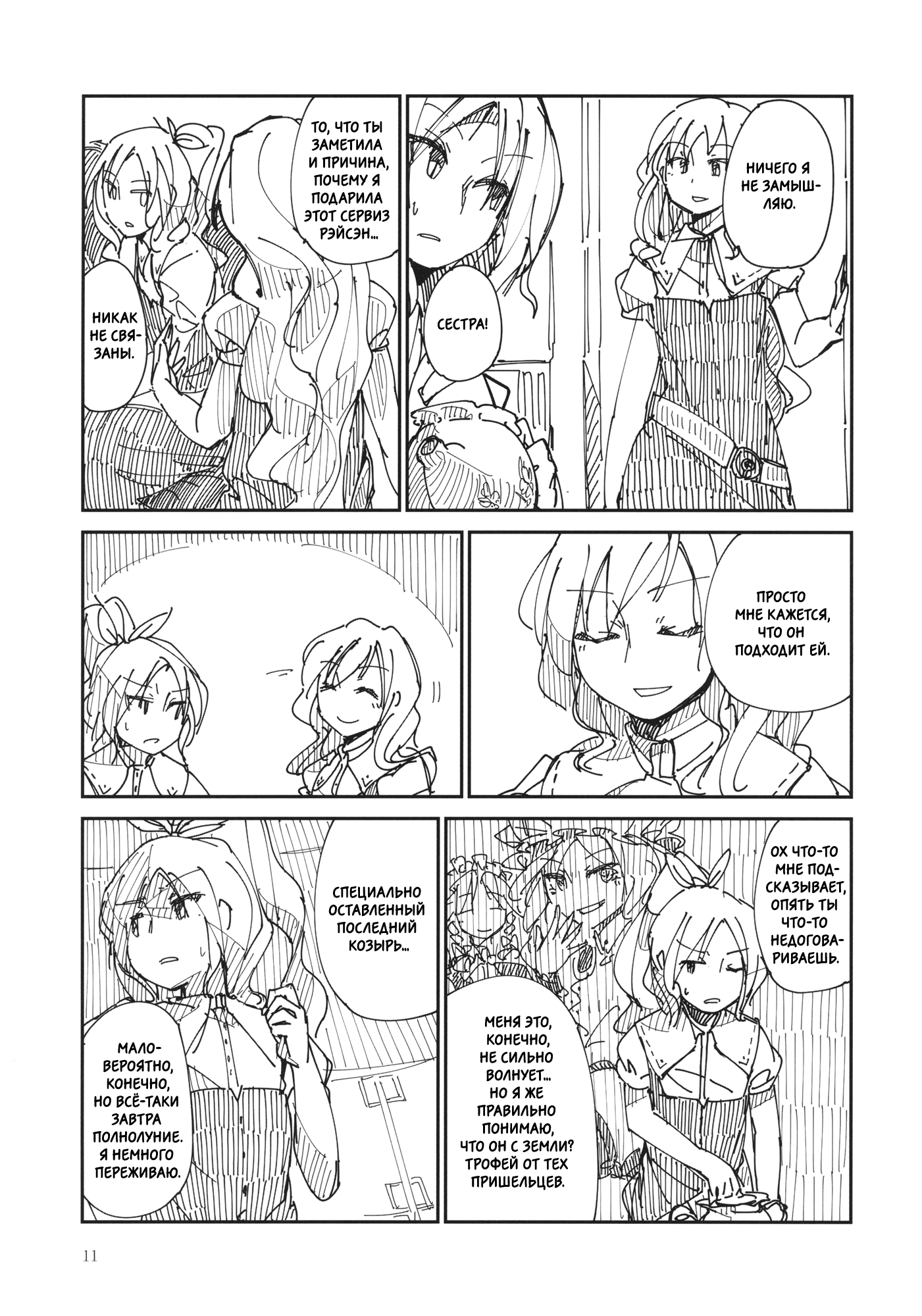 Touhou - Chijou no Yume (Doujinshi) Oneshot 第10页