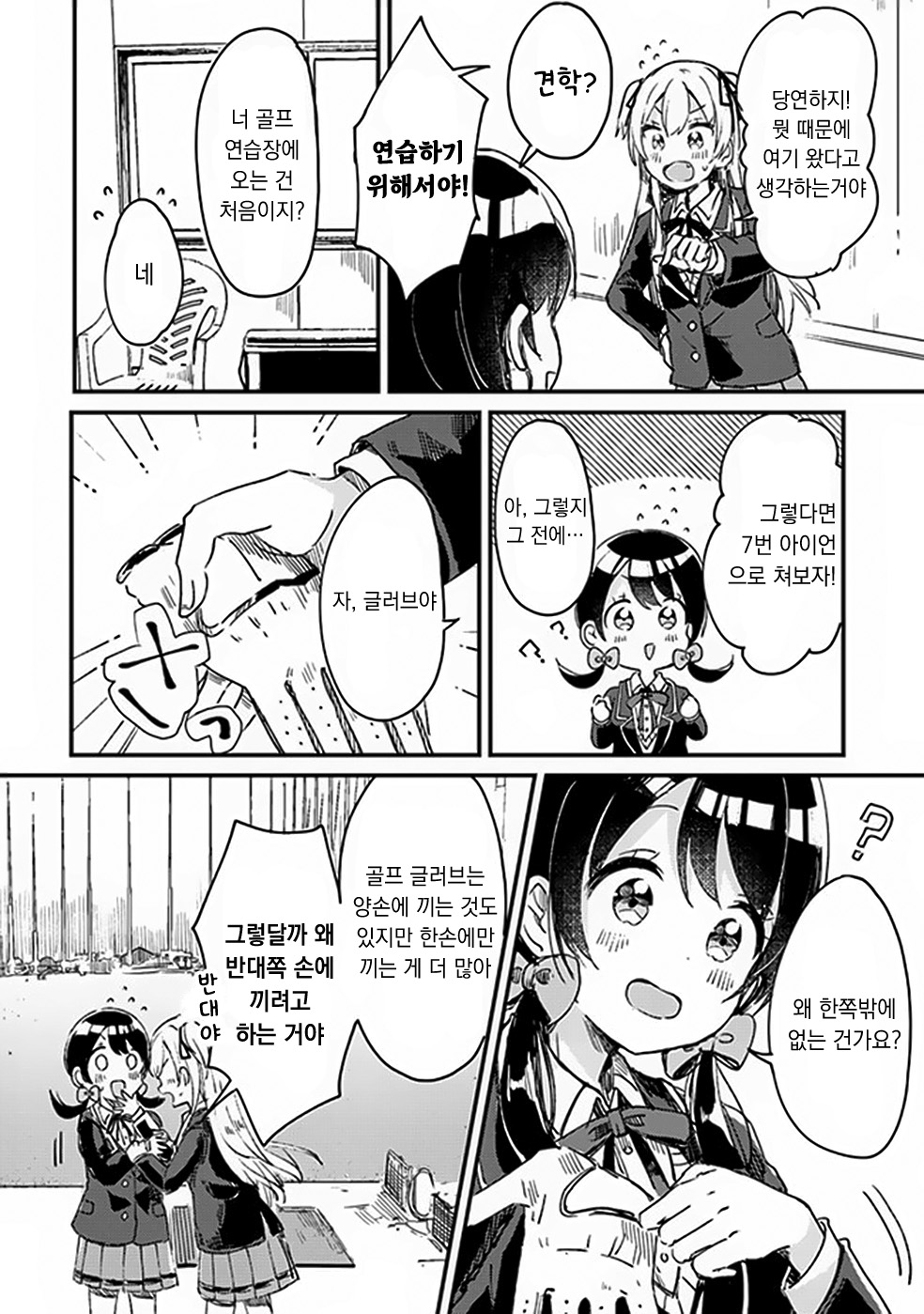 Swing!! 첫 골프센터 第13页