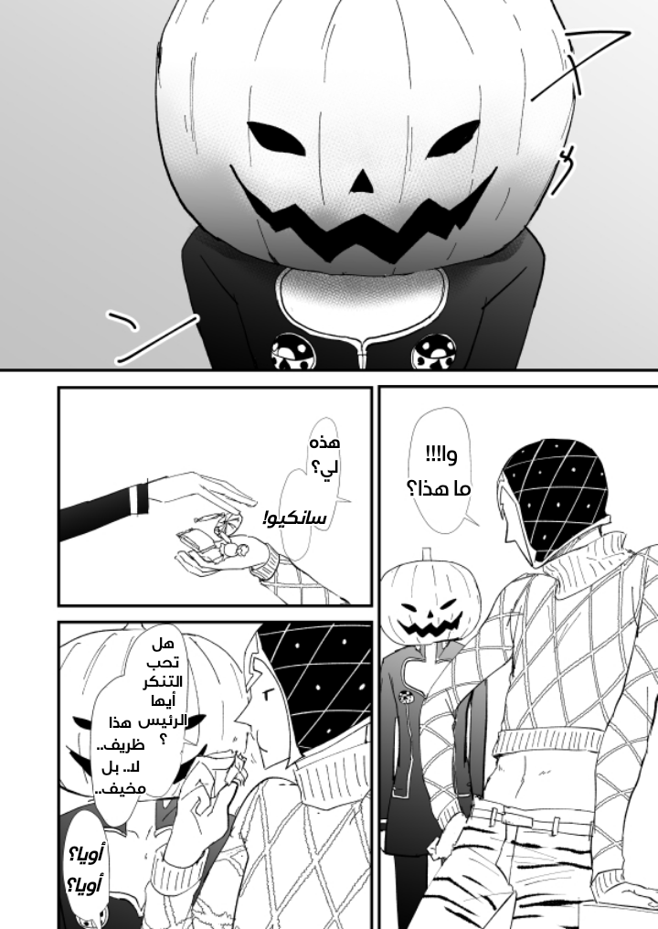 JoJo's Bizarre Adventure - Mr Halloween (Doujinshi) 第2页