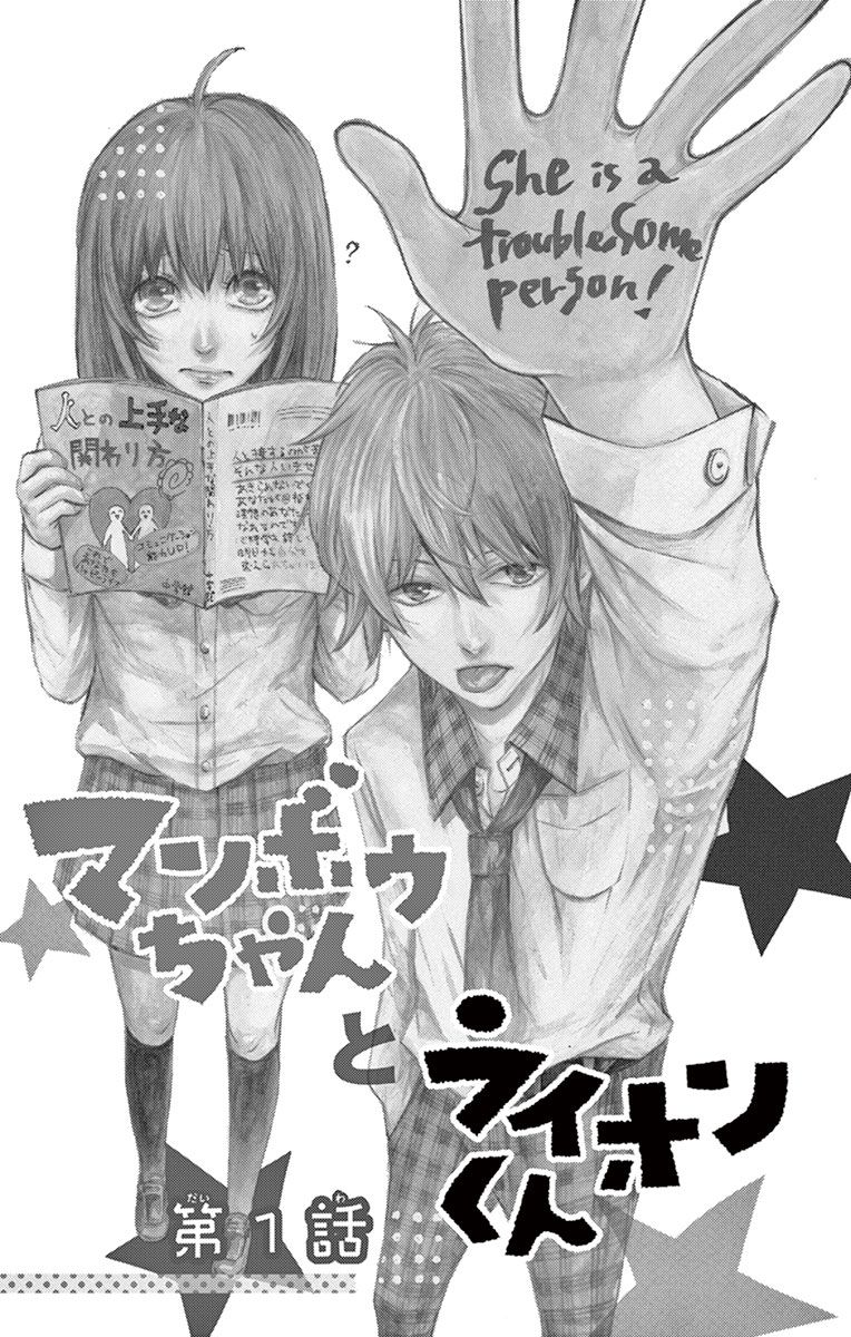 Manbou-chan to Lion-kun 第5页