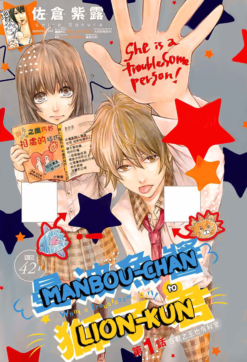 Manbou-chan to Lion-kun 第6页