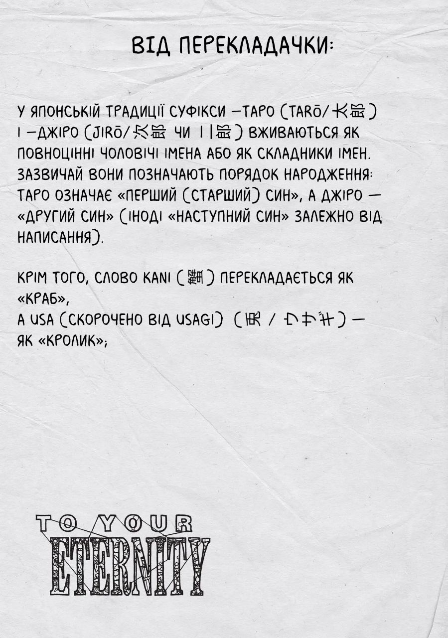 Fumetsu no Anata e Неслухняна дівчинка 第47页