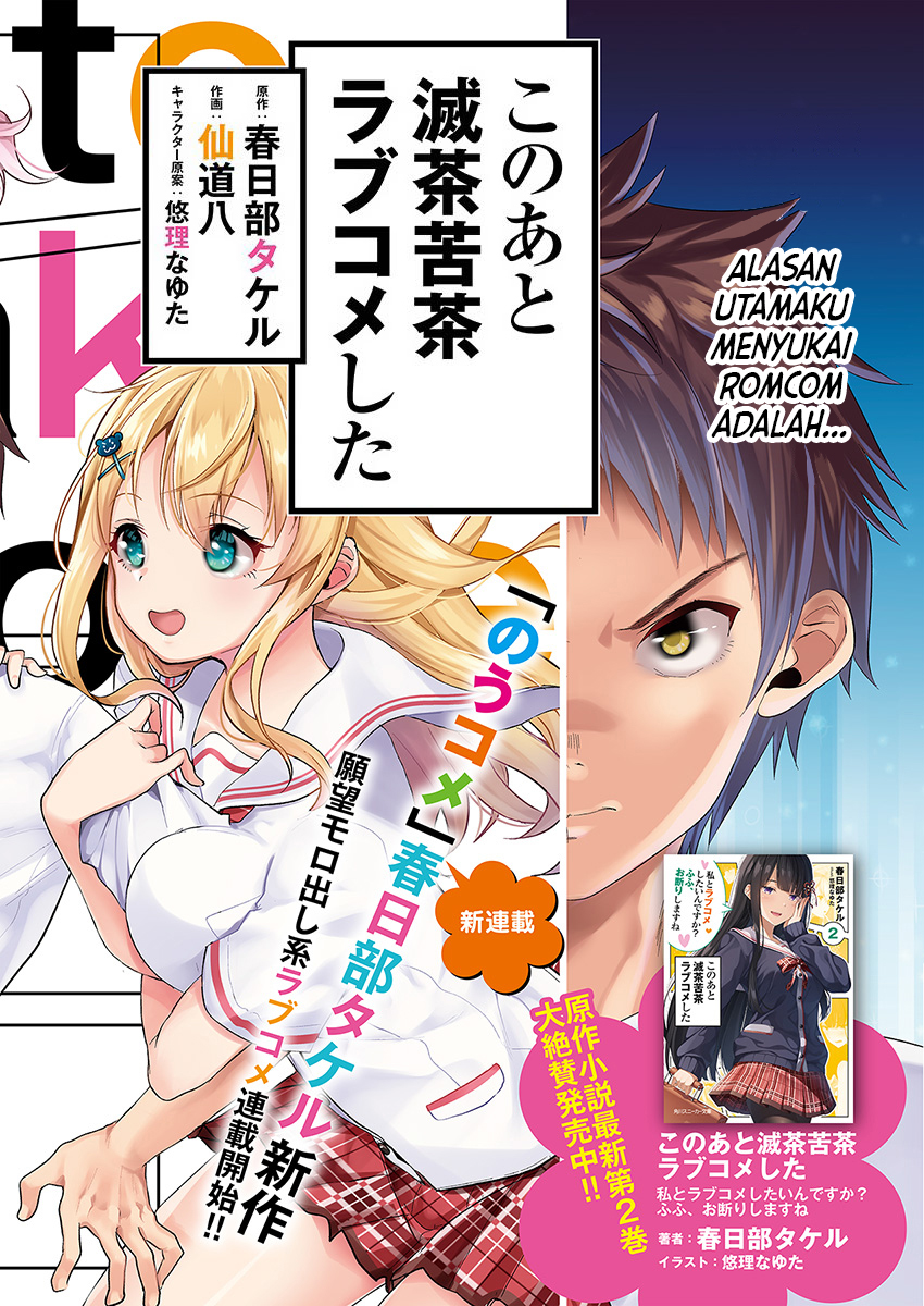 Kono ato Mechakucha Rabukome Shita 第3页