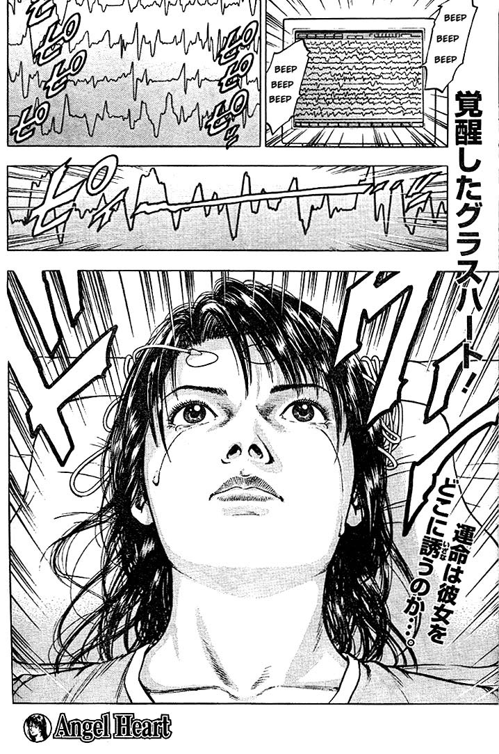 Angel Heart The Memory of a Screaming Dream 第24页