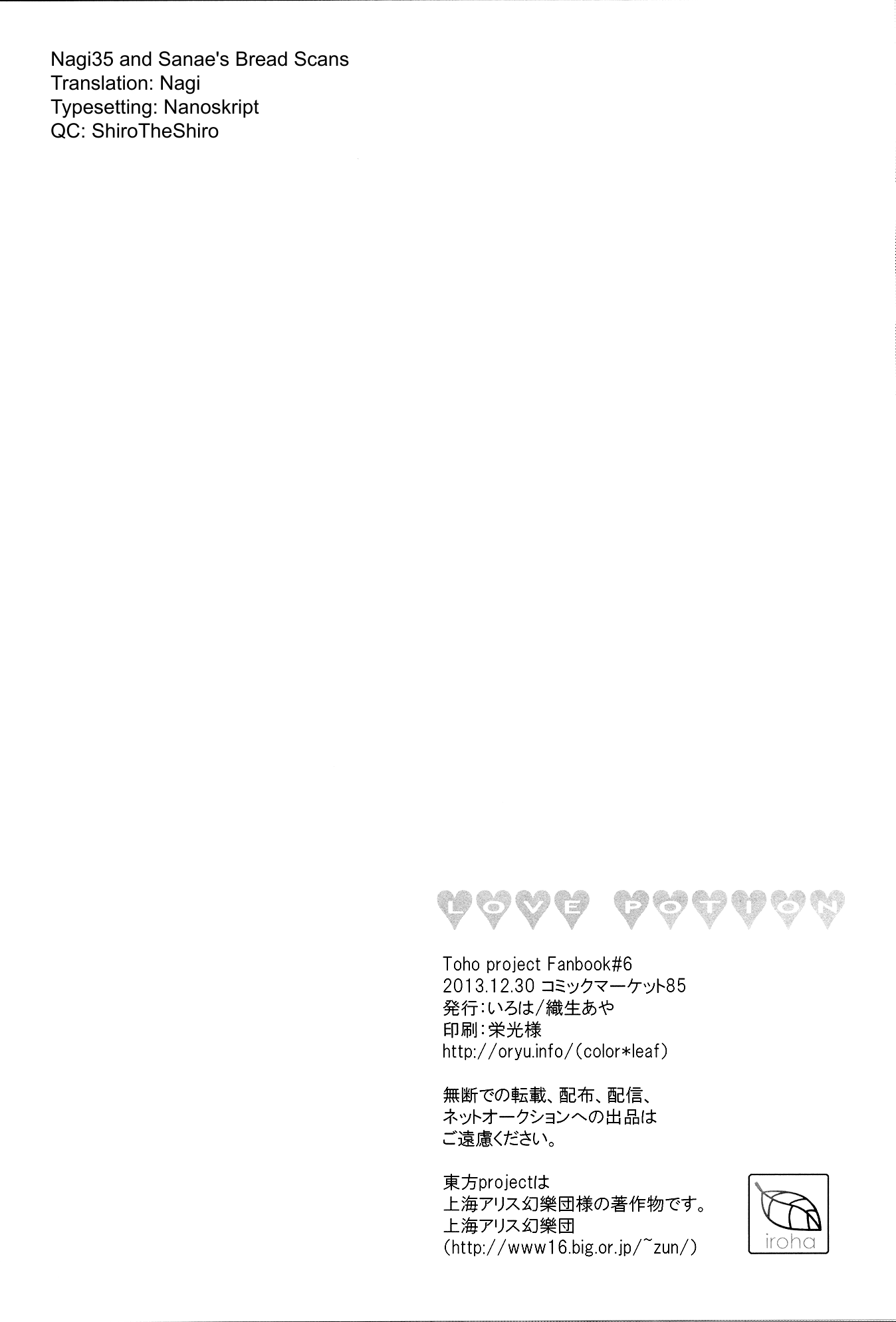 Touhou - Love Potion (Doujinshi) Oneshot 第20页