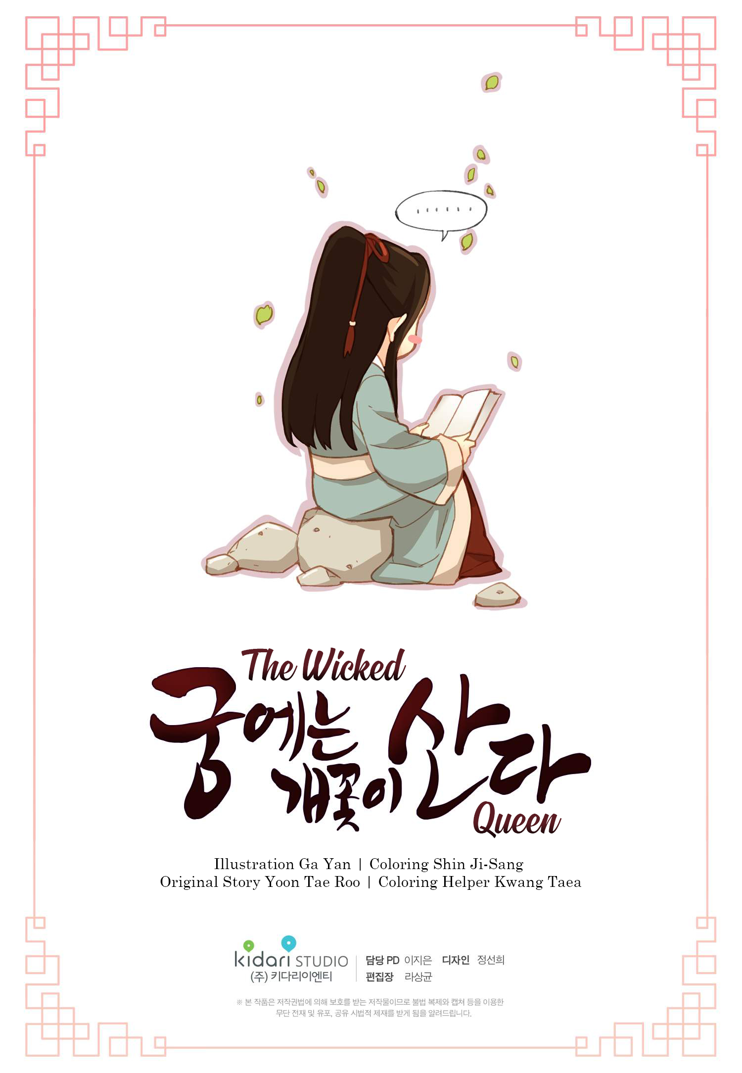 The Wicked Queen Vol. 1 Ch. 5 第60页