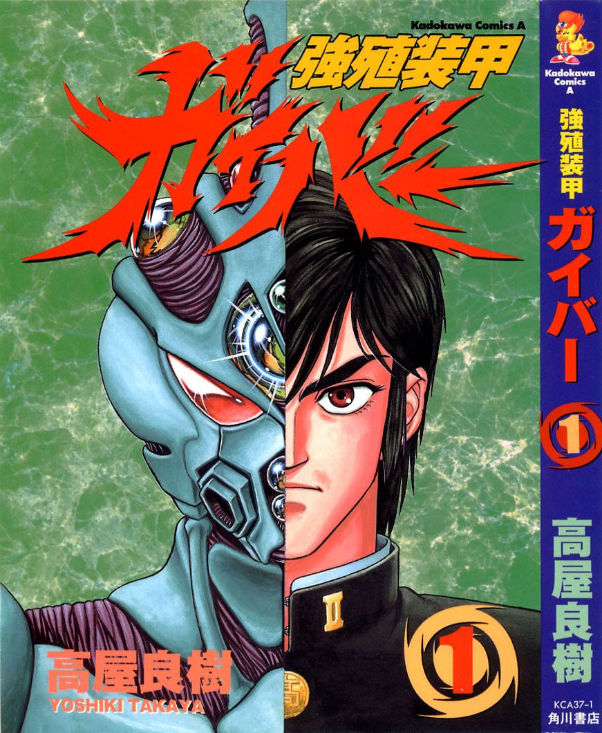 Guyver 第1页